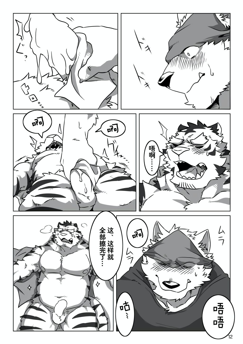 Wonderful Trouble 1-4 page 10 full