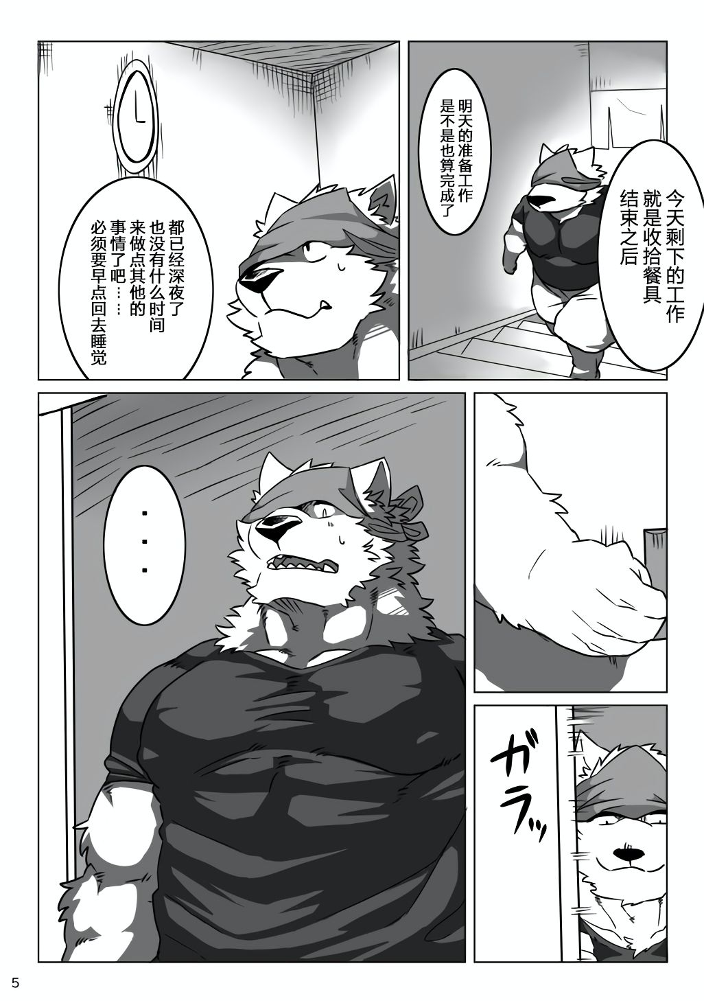 Wonderful Trouble 1-4 page 3 full