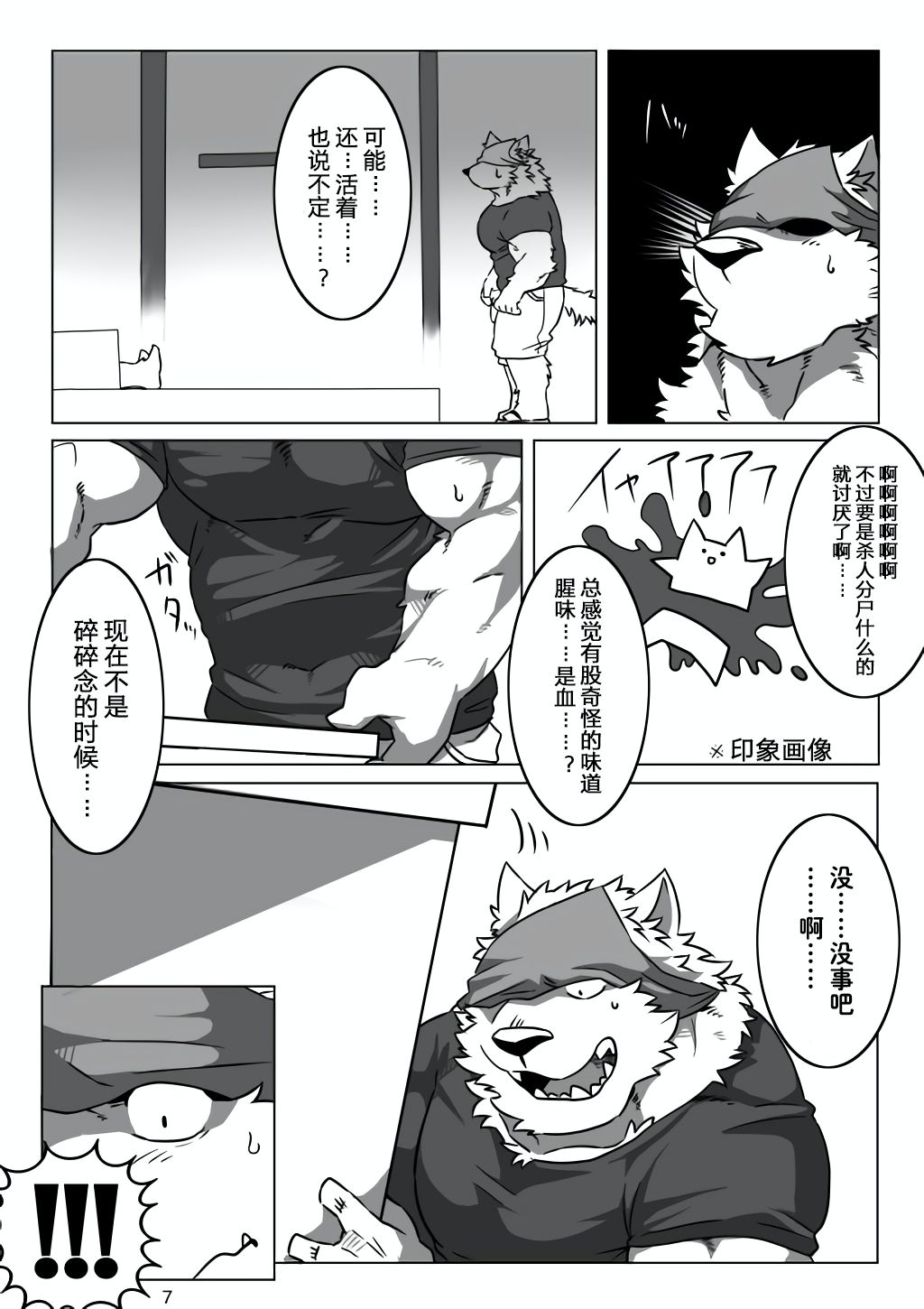 Wonderful Trouble 1-4 page 5 full