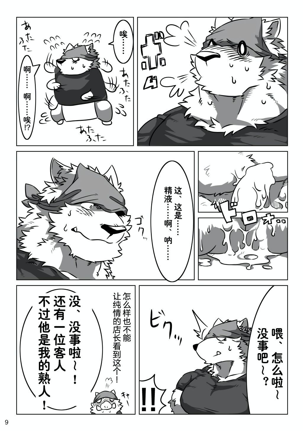 Wonderful Trouble 1-4 page 7 full