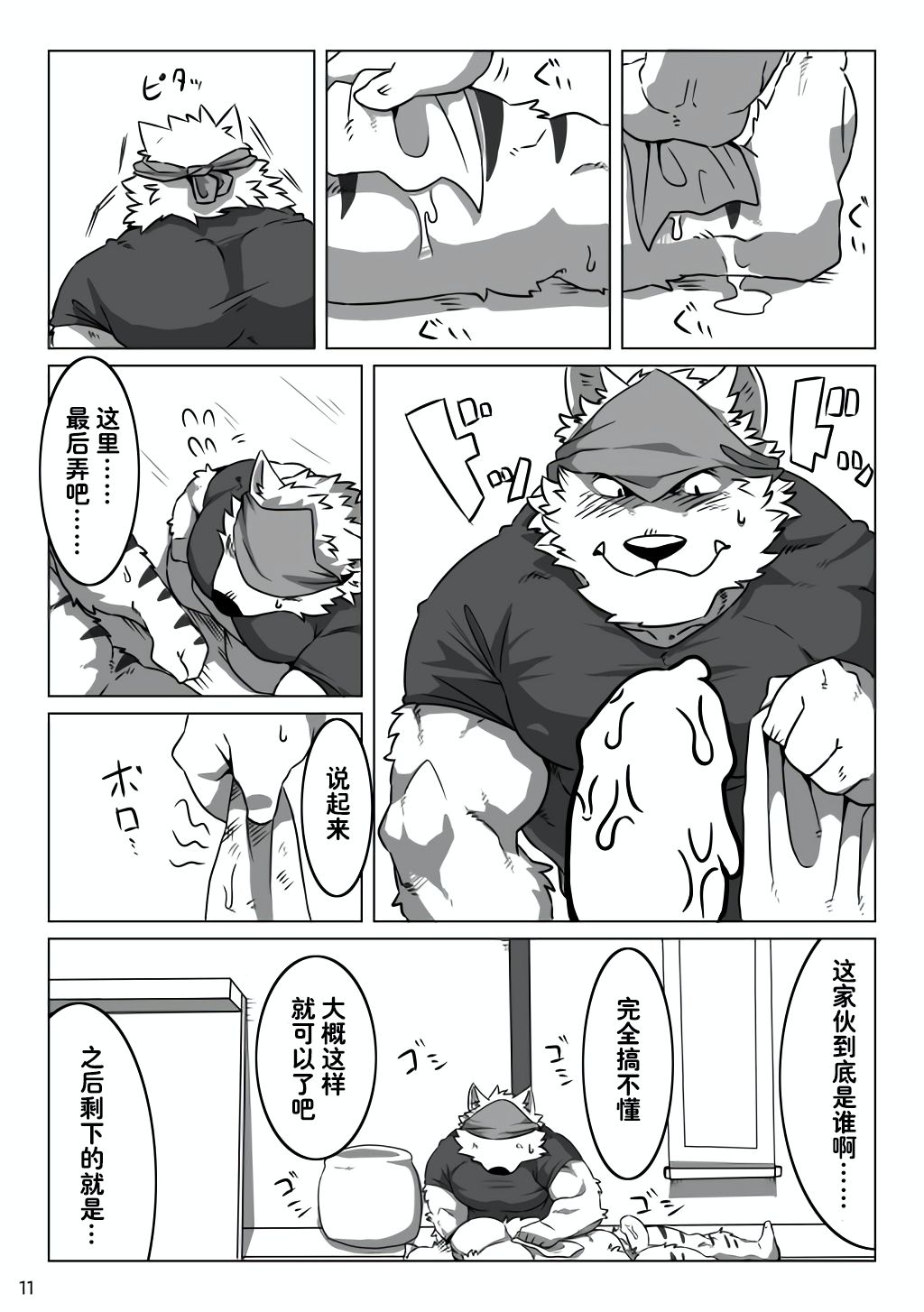 Wonderful Trouble 1-4 page 9 full