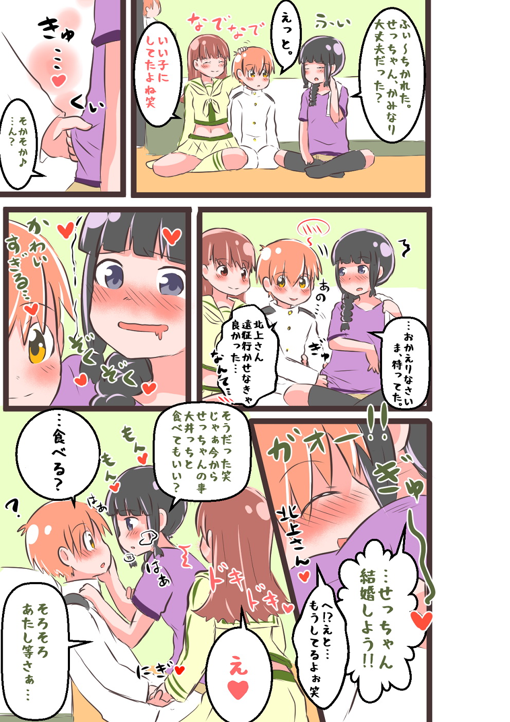 すき★きみ★きす page 10 full