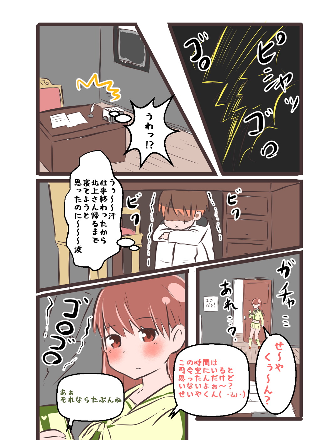 すき★きみ★きす page 5 full