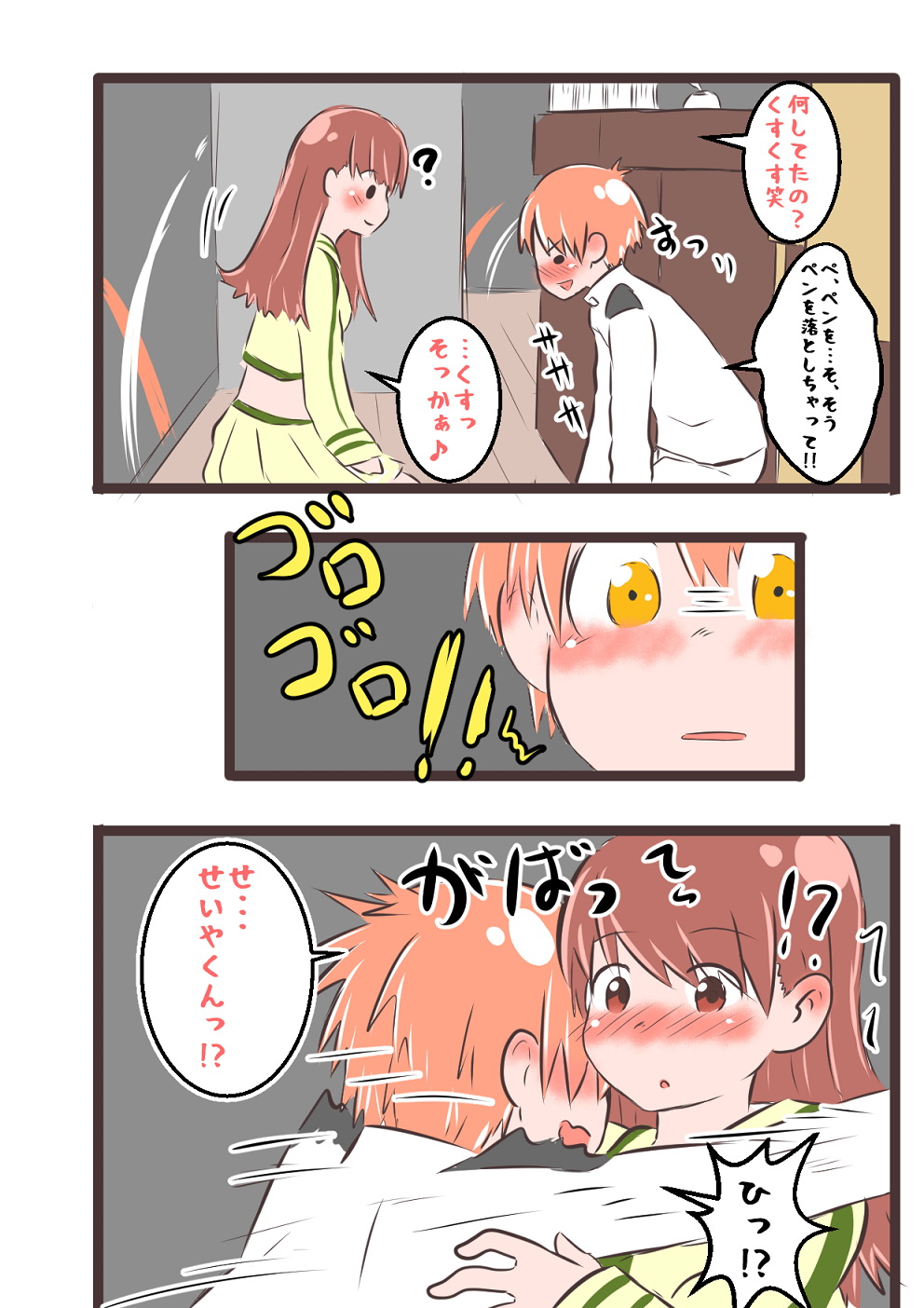 すき★きみ★きす page 7 full