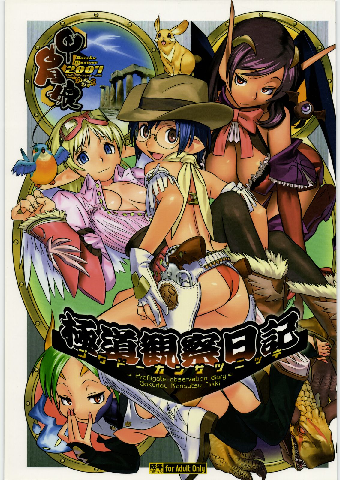 Gokudou Kansatsu Nikki page 1 full