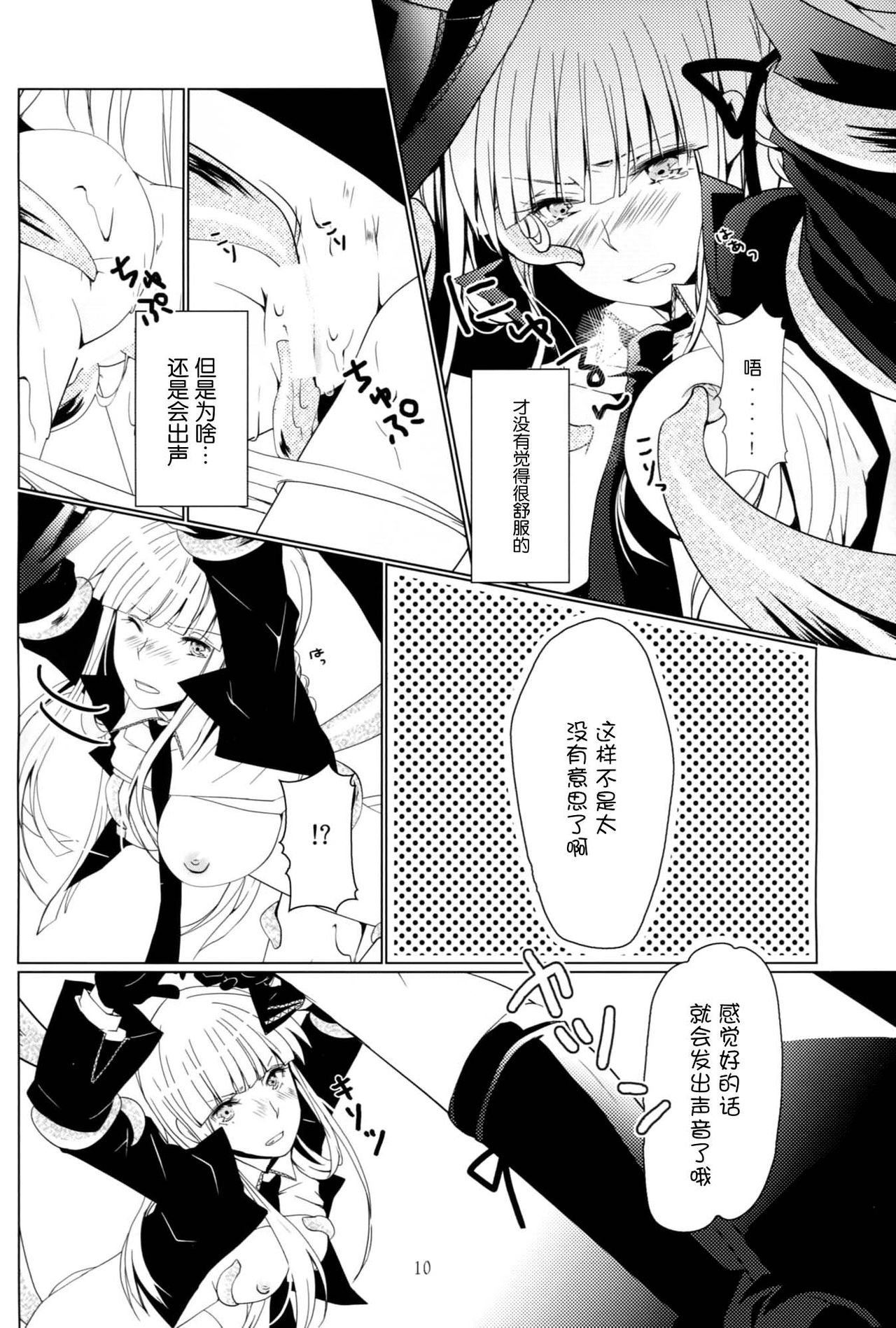 Yukari no Me ni wa Kiri ga Furu page 10 full
