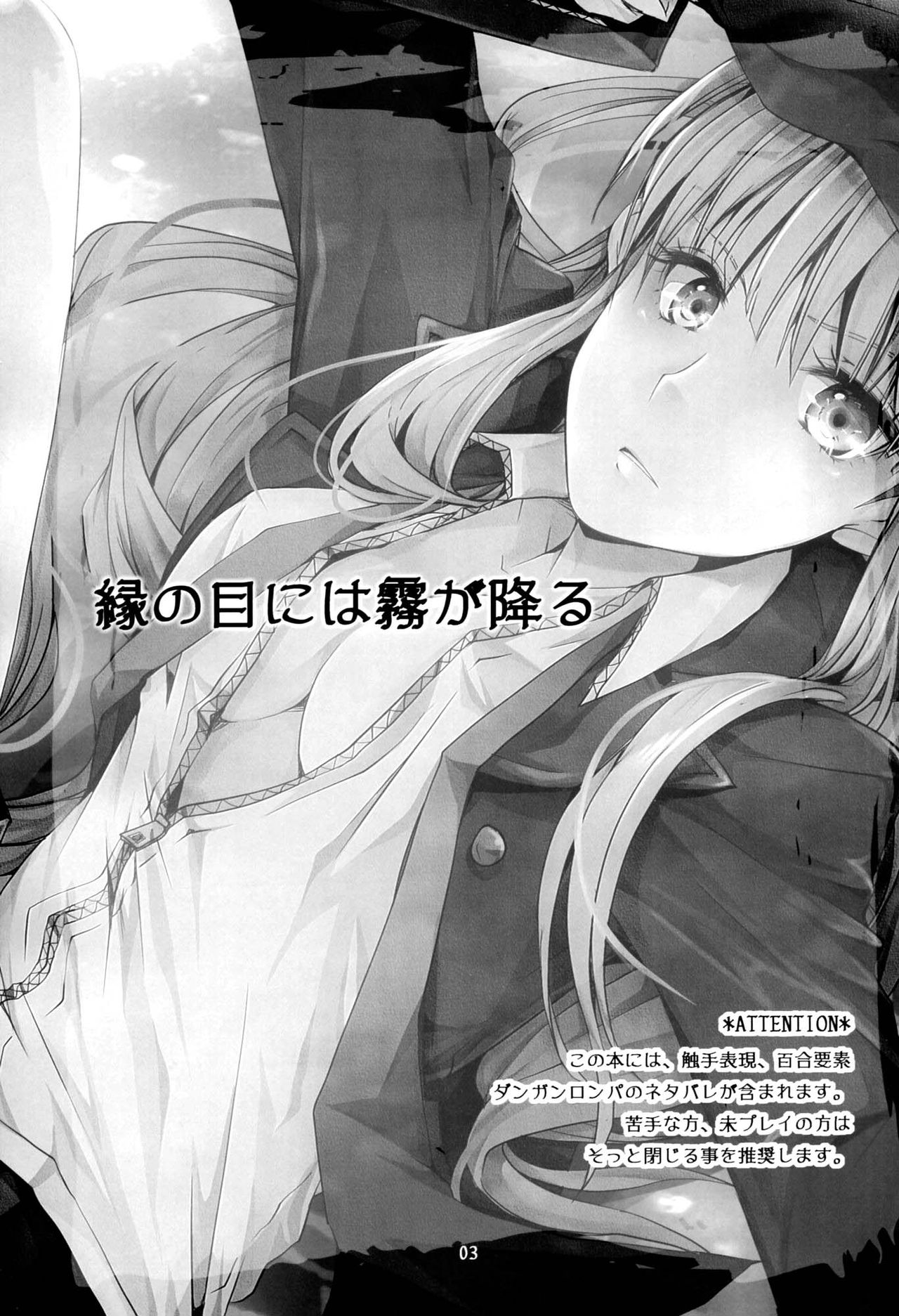 Yukari no Me ni wa Kiri ga Furu page 3 full