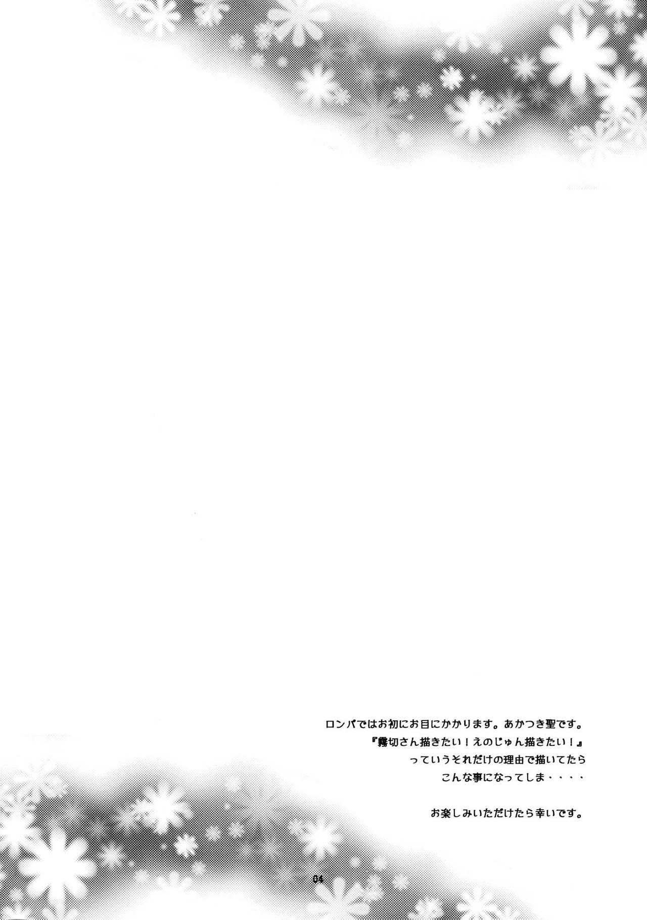 Yukari no Me ni wa Kiri ga Furu page 4 full