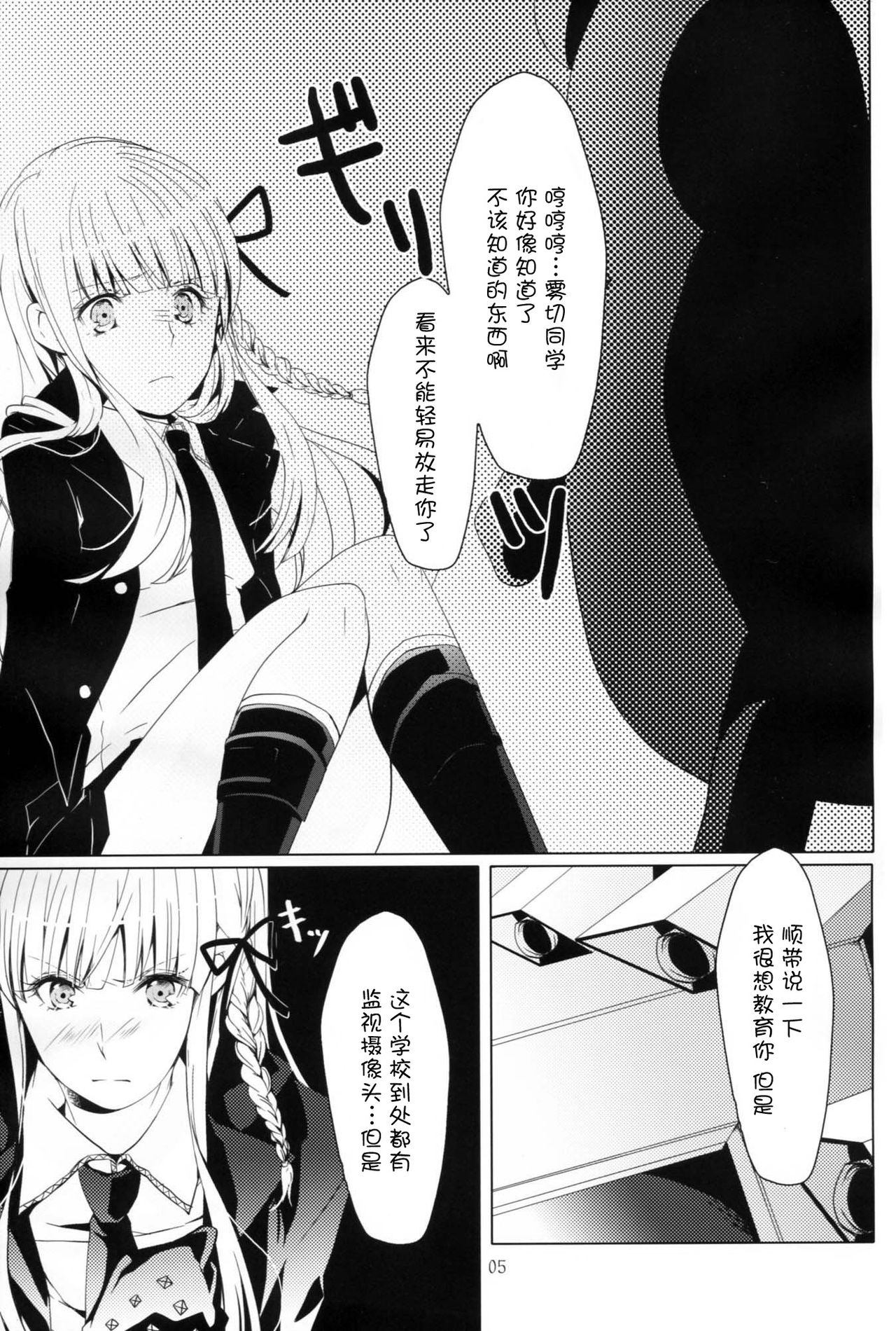 Yukari no Me ni wa Kiri ga Furu page 5 full