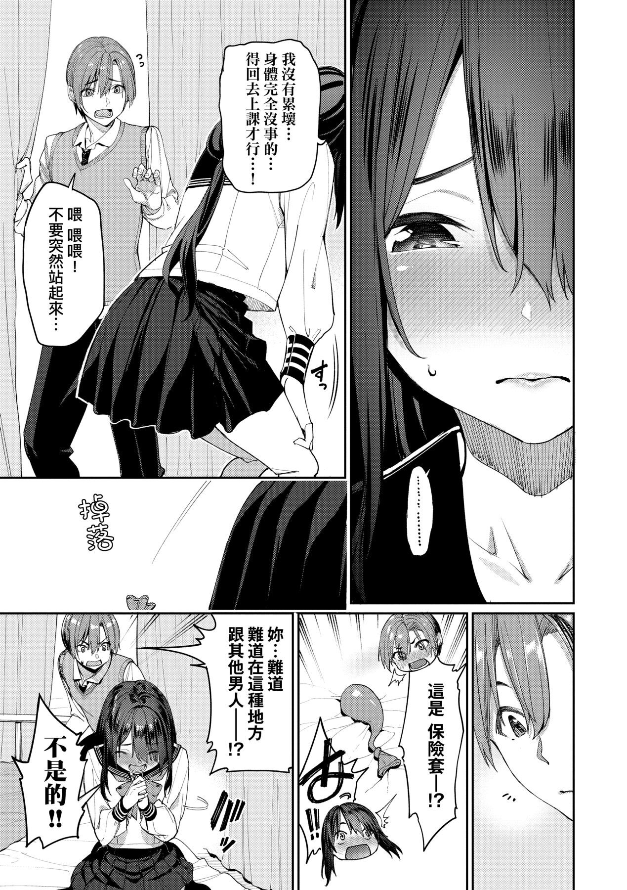 Ue ga Osuki - She likes on top! | 人家就愛騎上位♥ page 10 full