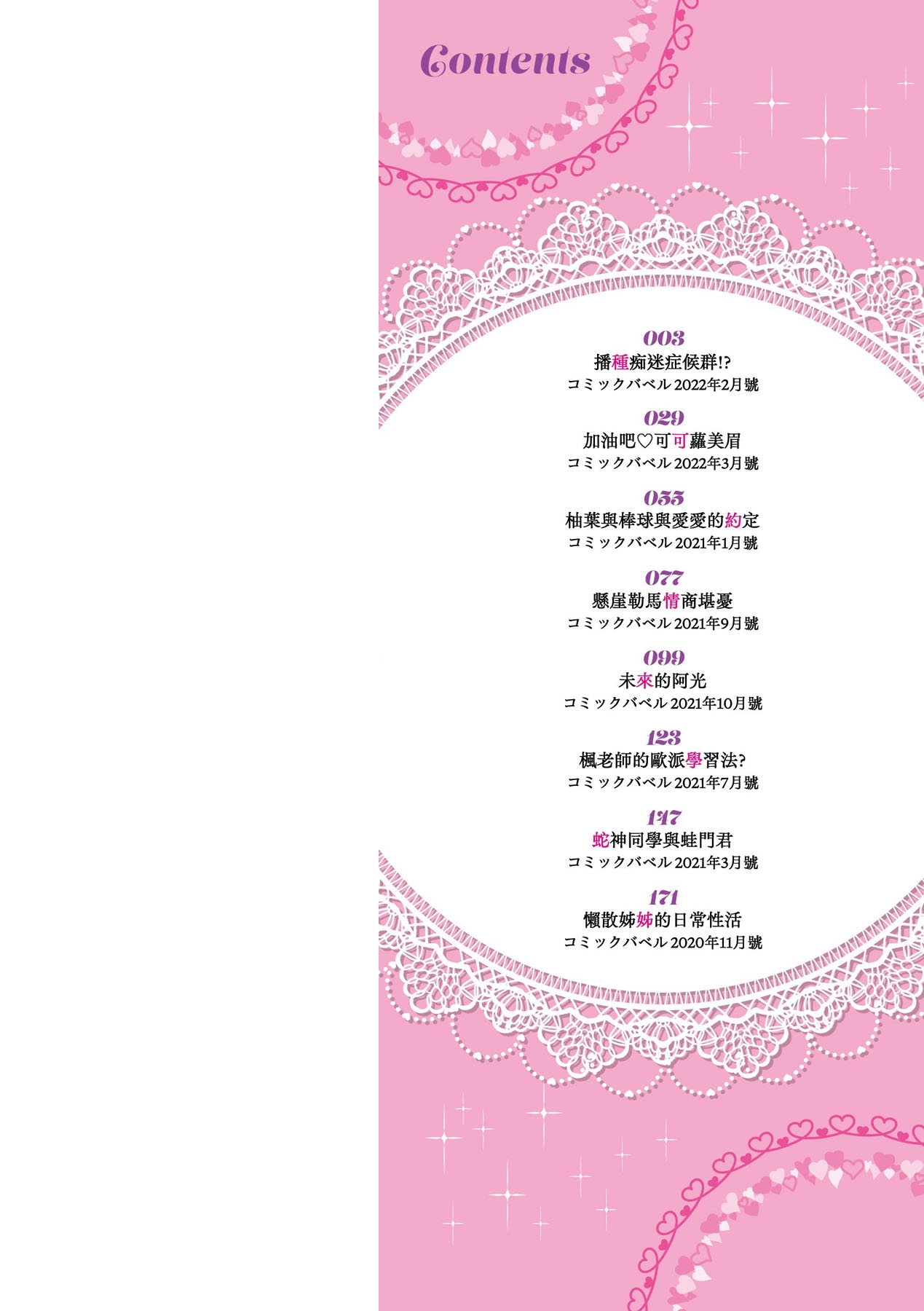 Ue ga Osuki - She likes on top! | 人家就愛騎上位♥ page 4 full