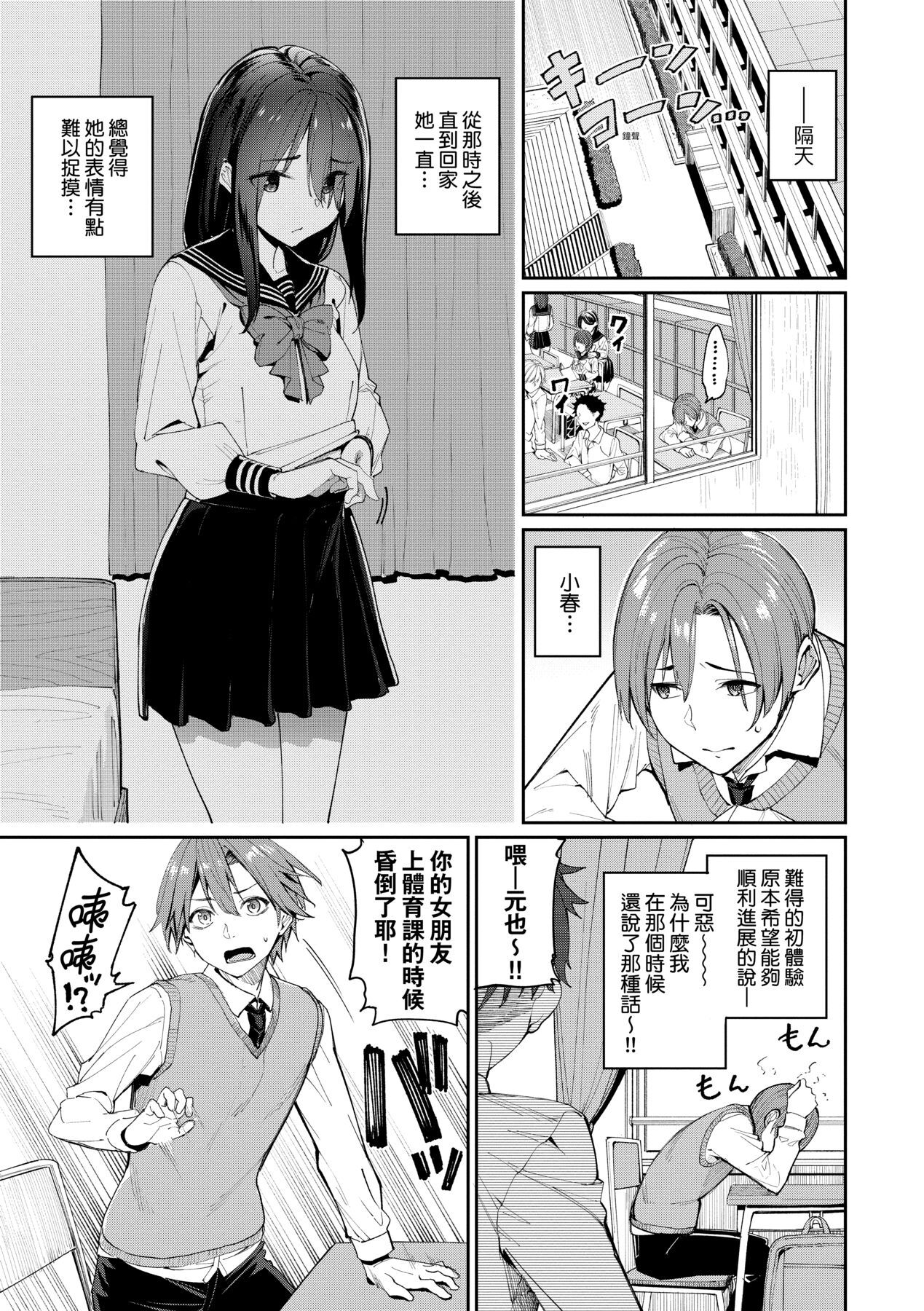 Ue ga Osuki - She likes on top! | 人家就愛騎上位♥ page 8 full