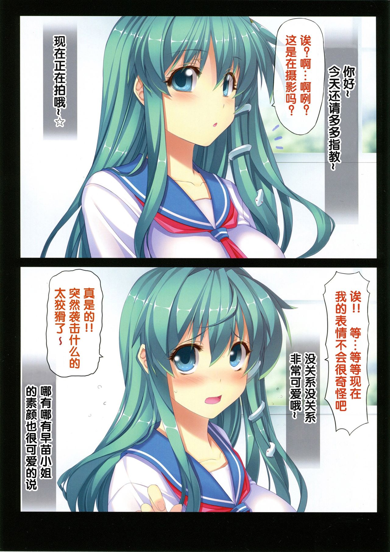 Touhou Idol Musume Nama Nakadashi 1 Sanae-chan 1x-sai page 3 full