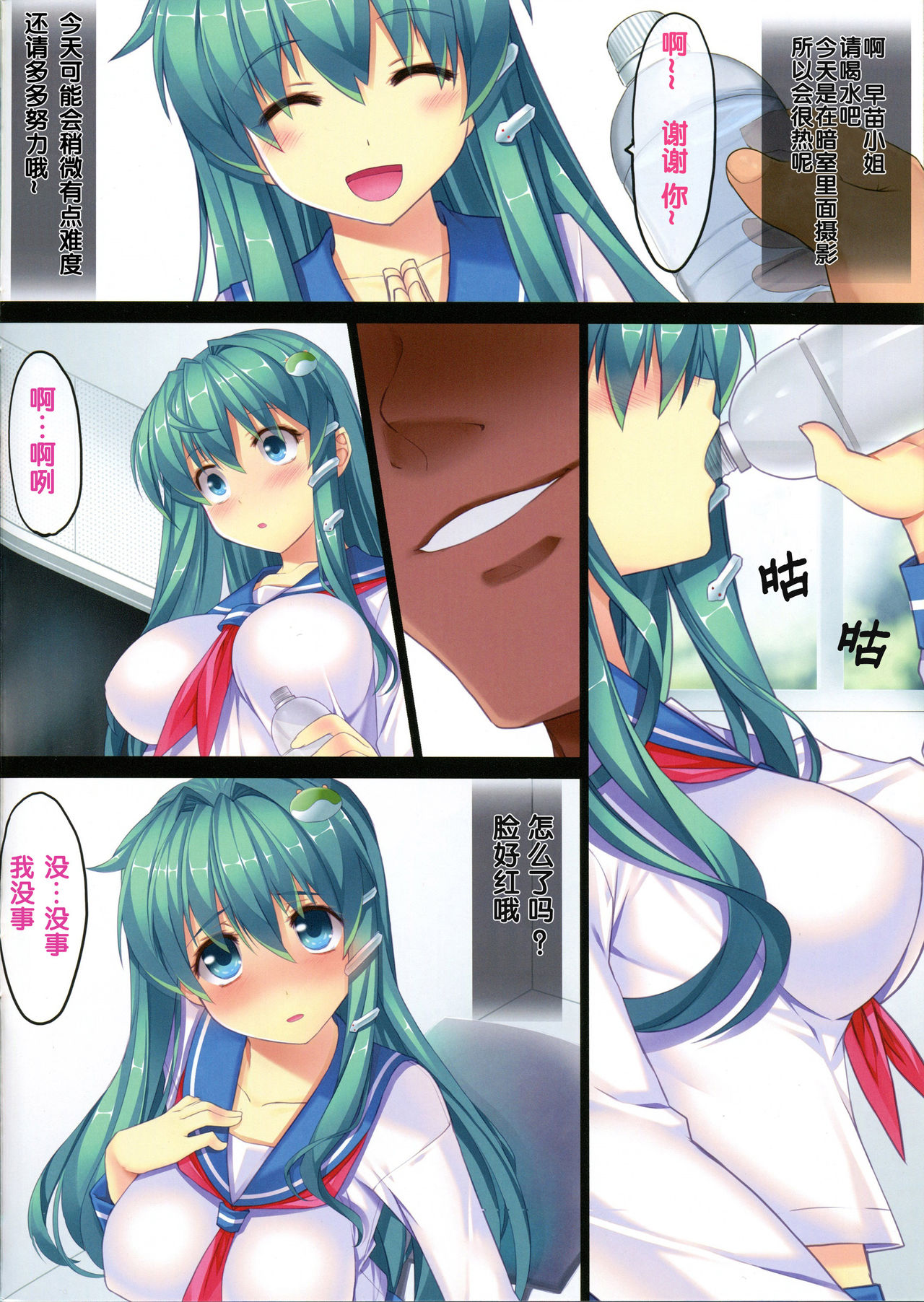 Touhou Idol Musume Nama Nakadashi 1 Sanae-chan 1x-sai page 6 full
