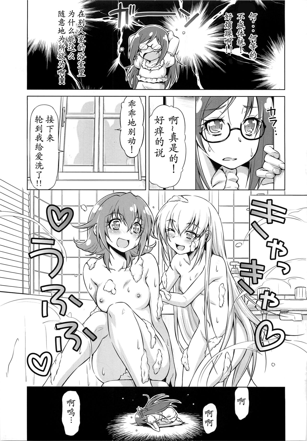 Otomari Pajama page 10 full