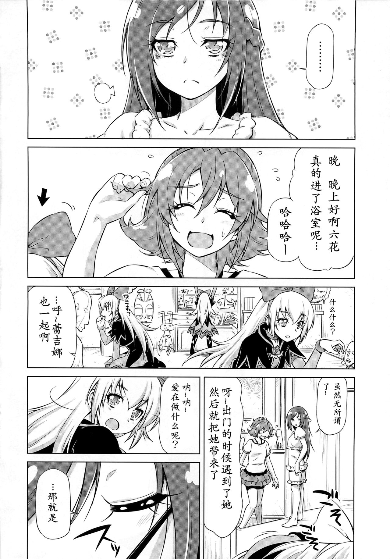 Otomari Pajama page 7 full