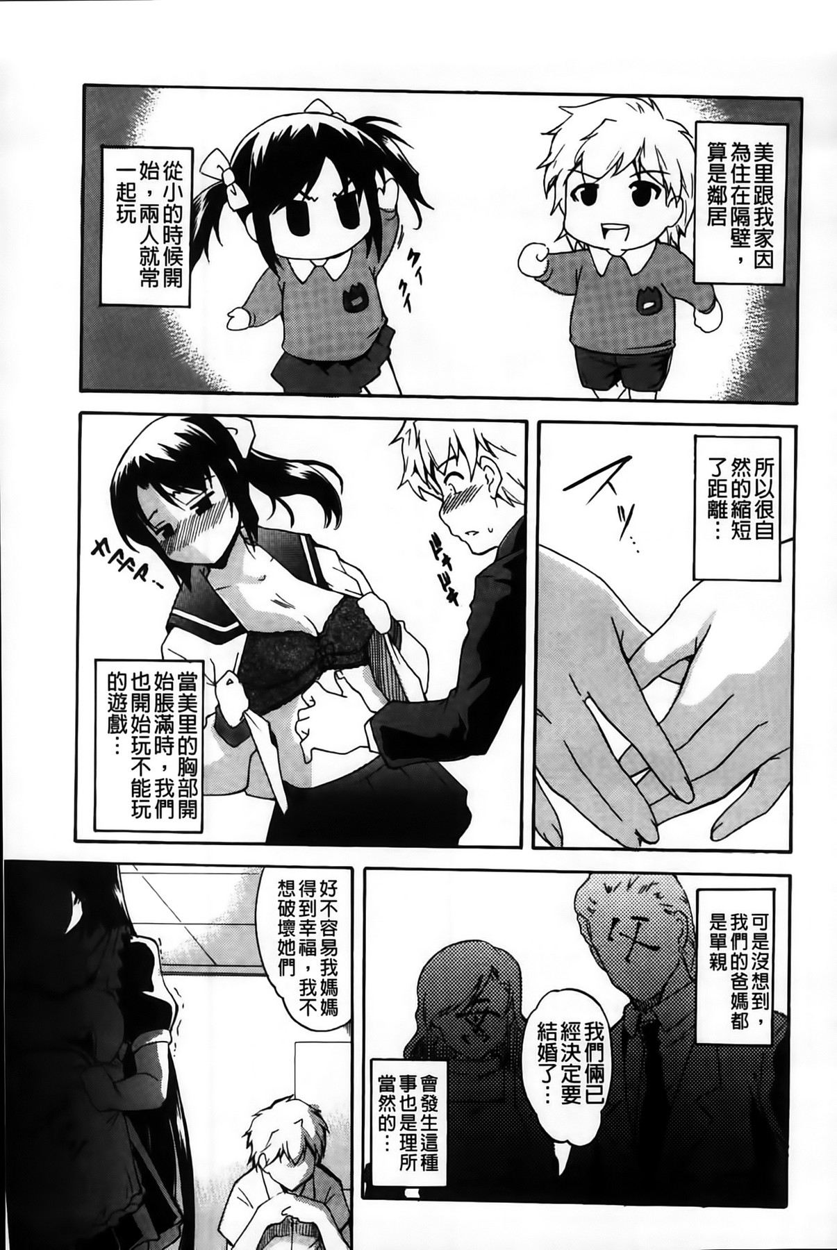 Dereka Kouryaku Manual | 羞恥化攻略教戰手冊 page 9 full