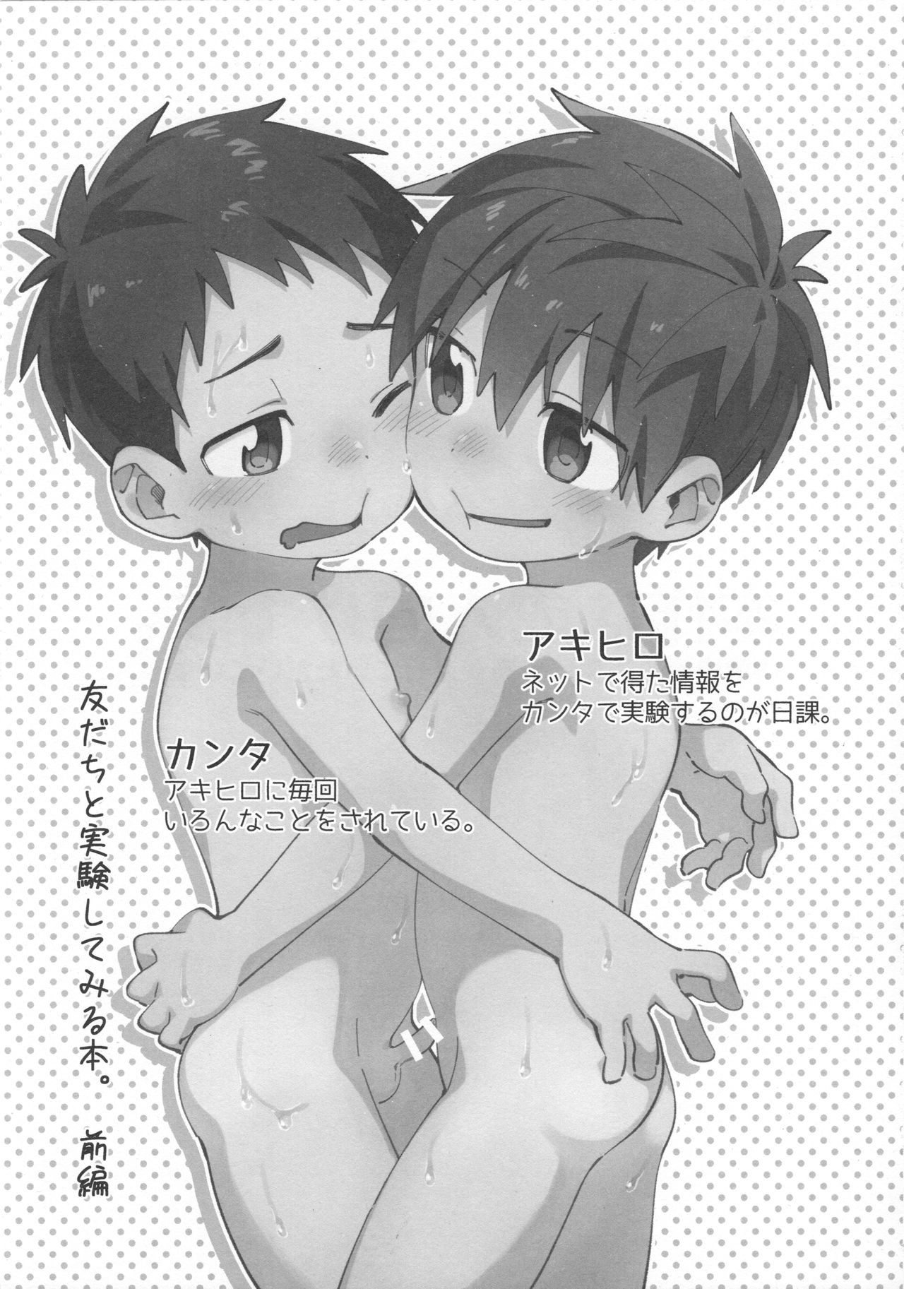 Tomodachi to Jikken Shite Miru Hon. Zenpen page 2 full