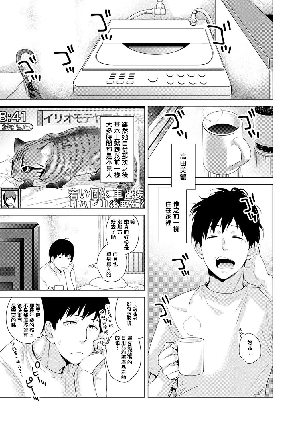 Noraneko Shoujo to no Kurashikata Ch. 2 page 2 full