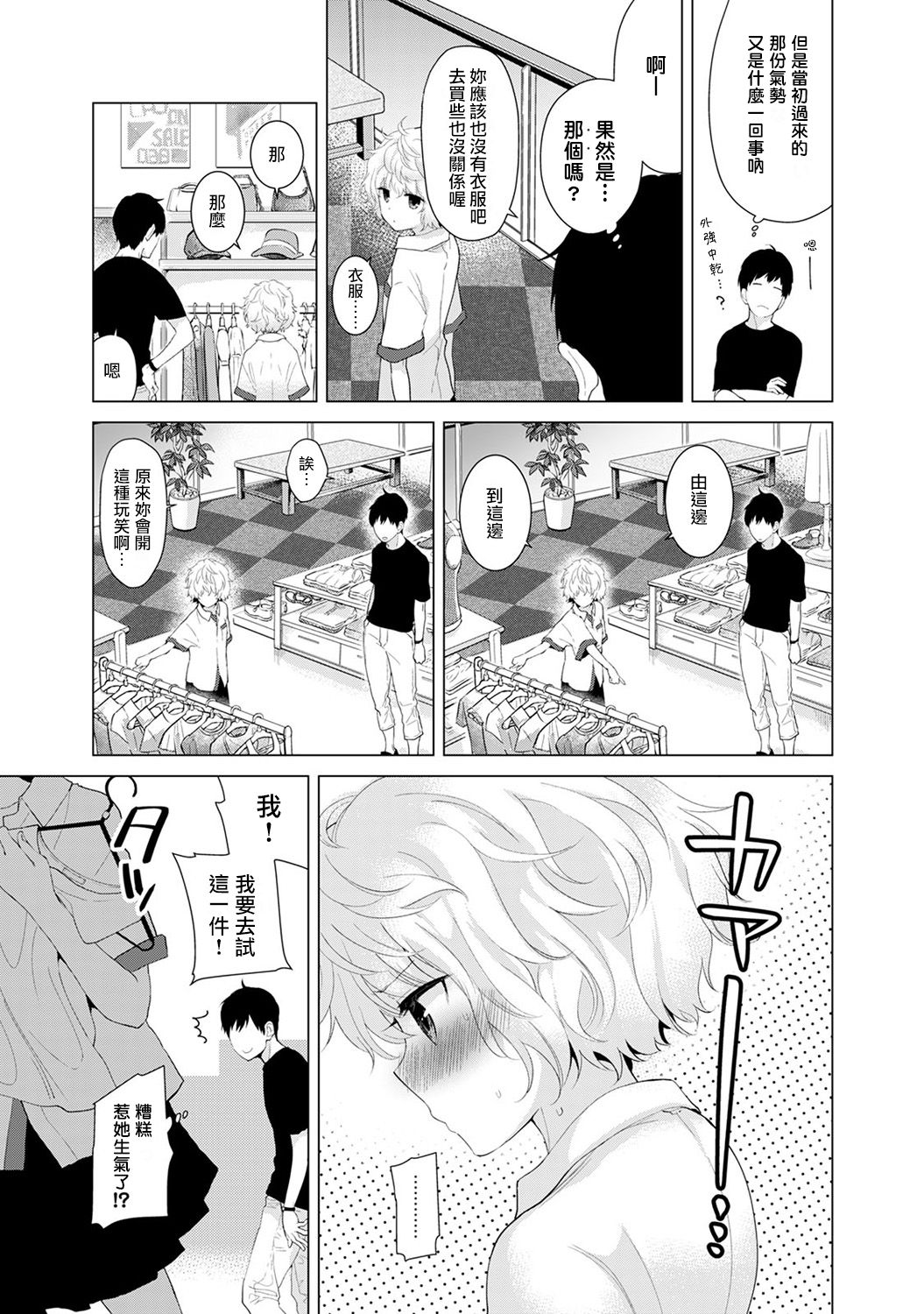 Noraneko Shoujo to no Kurashikata Ch. 2 page 6 full