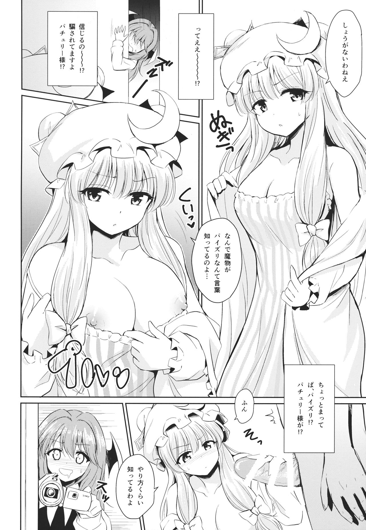Patchouli no Itsumo no Koto page 7 full