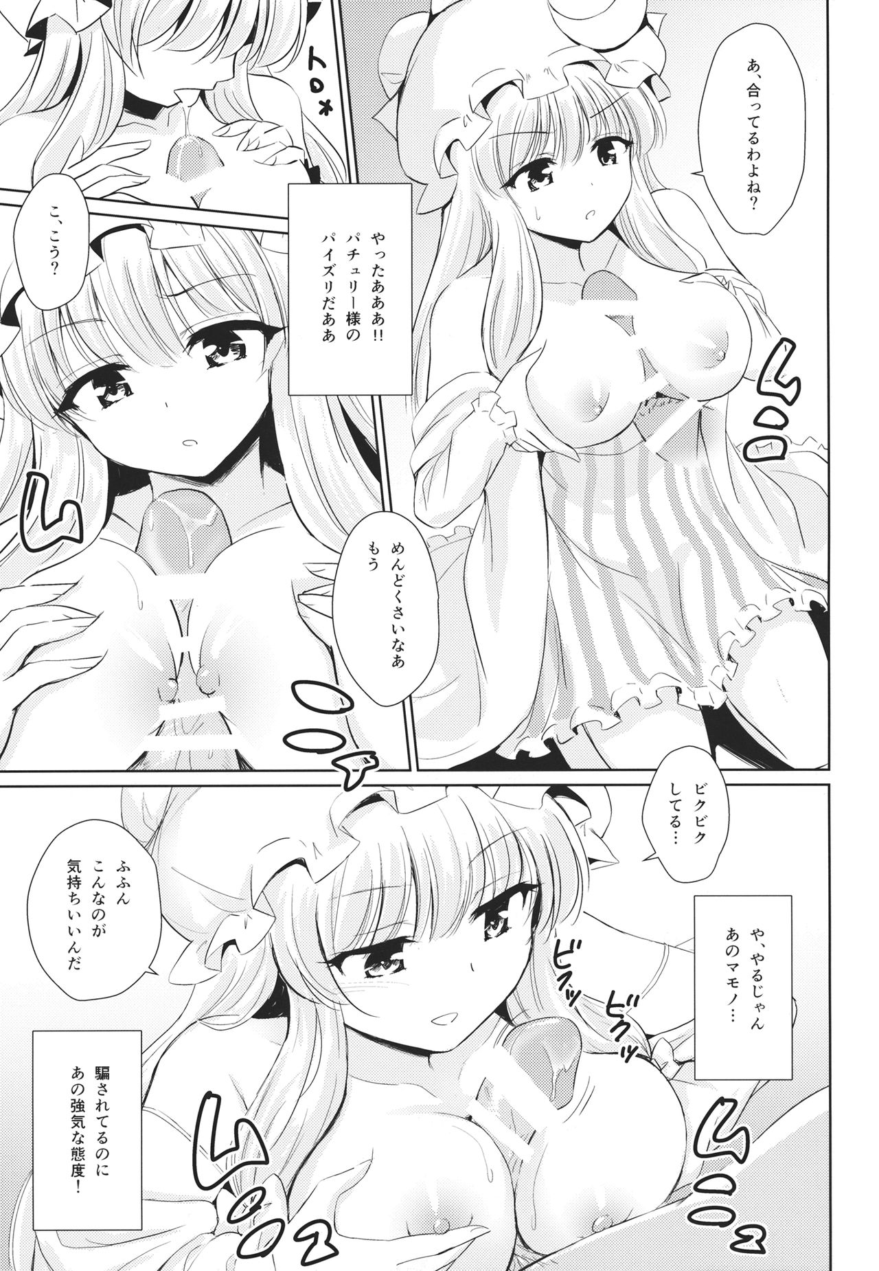 Patchouli no Itsumo no Koto page 8 full