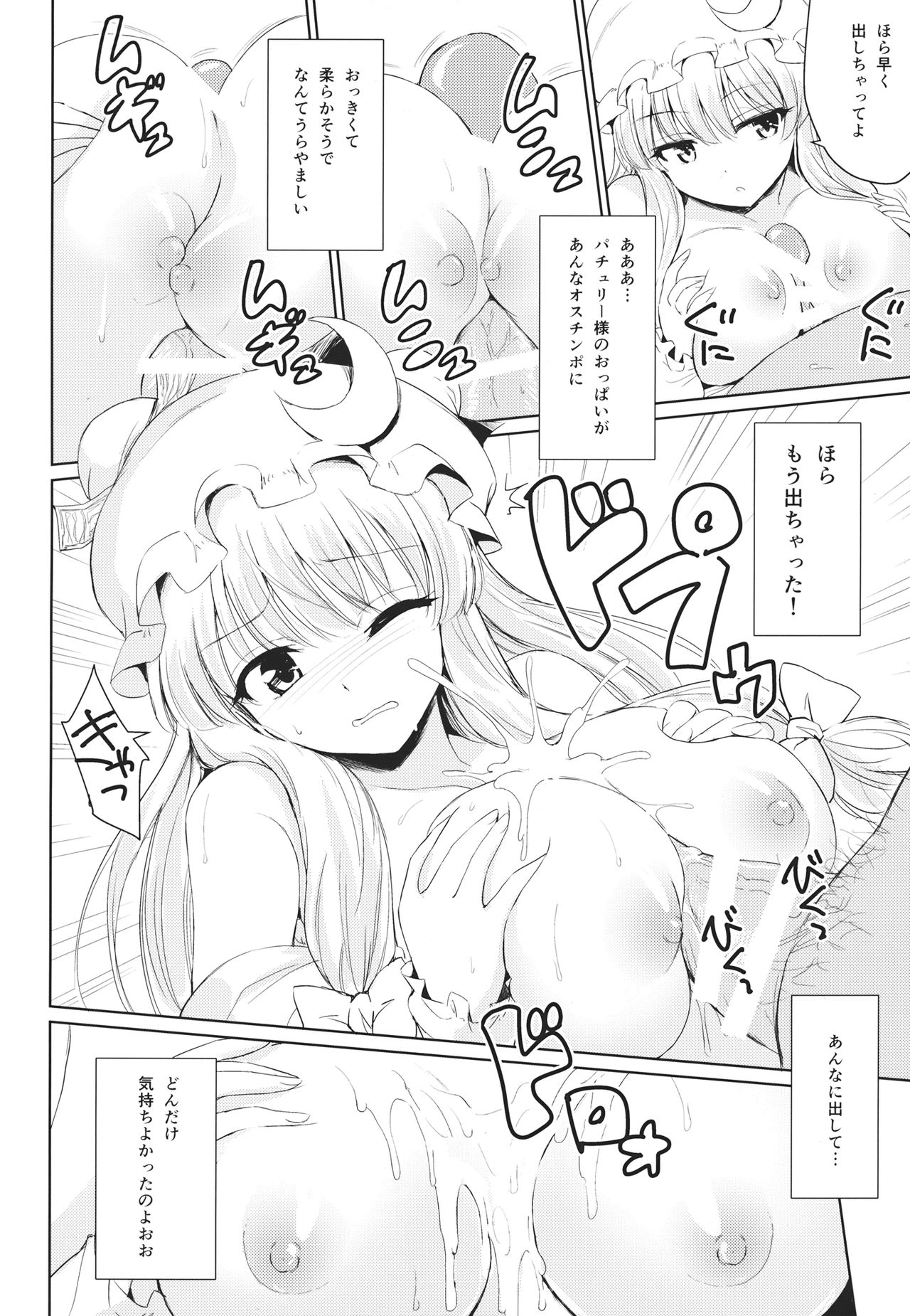Patchouli no Itsumo no Koto page 9 full