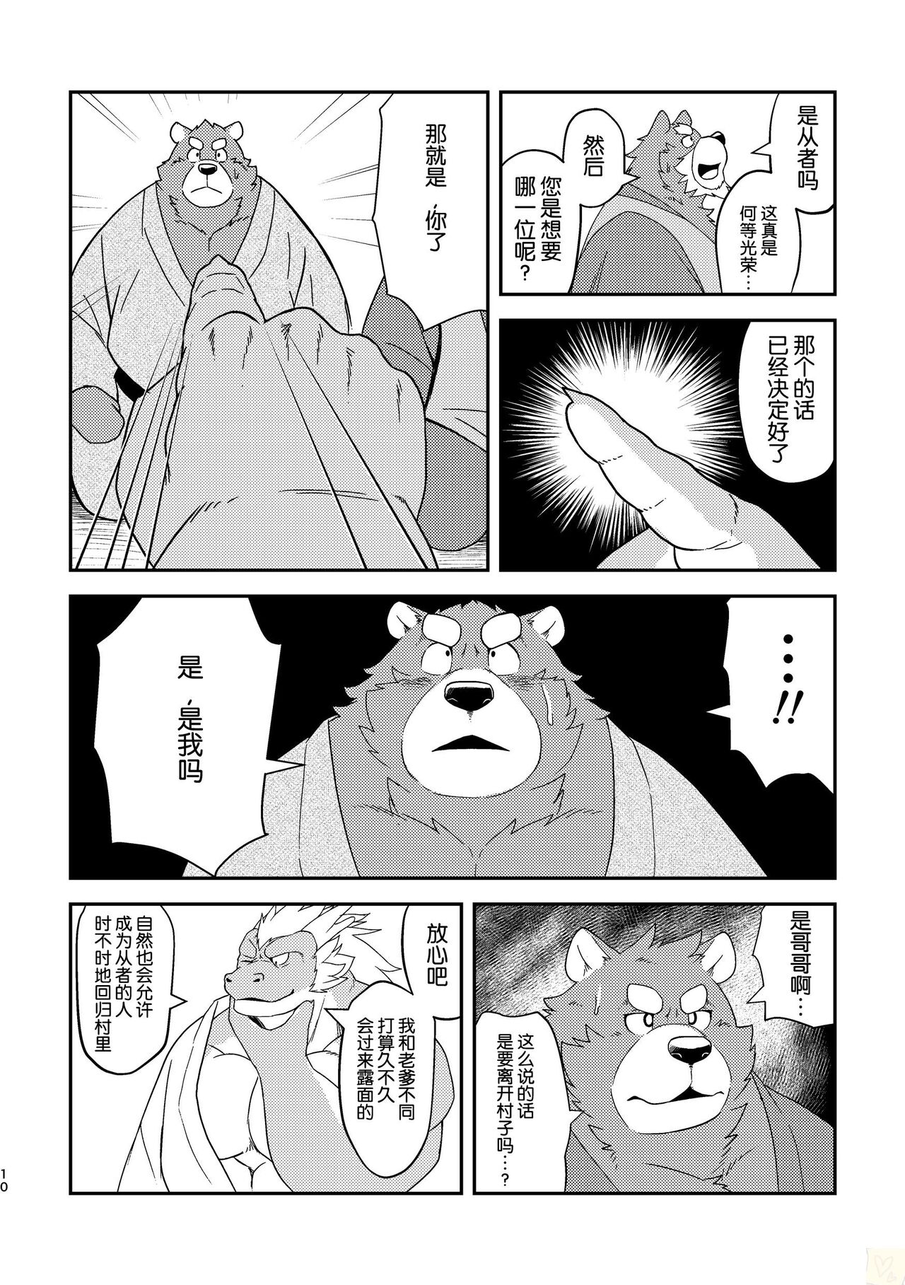 SACRIFICE page 10 full