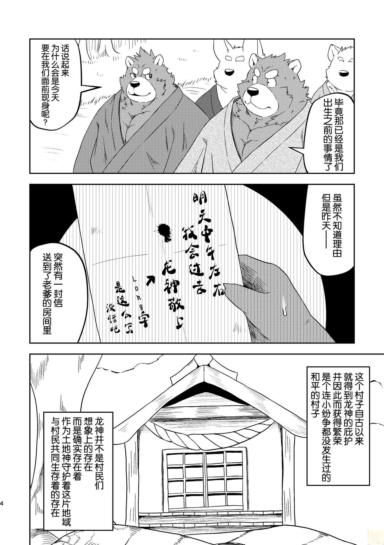 SACRIFICE page 4 full