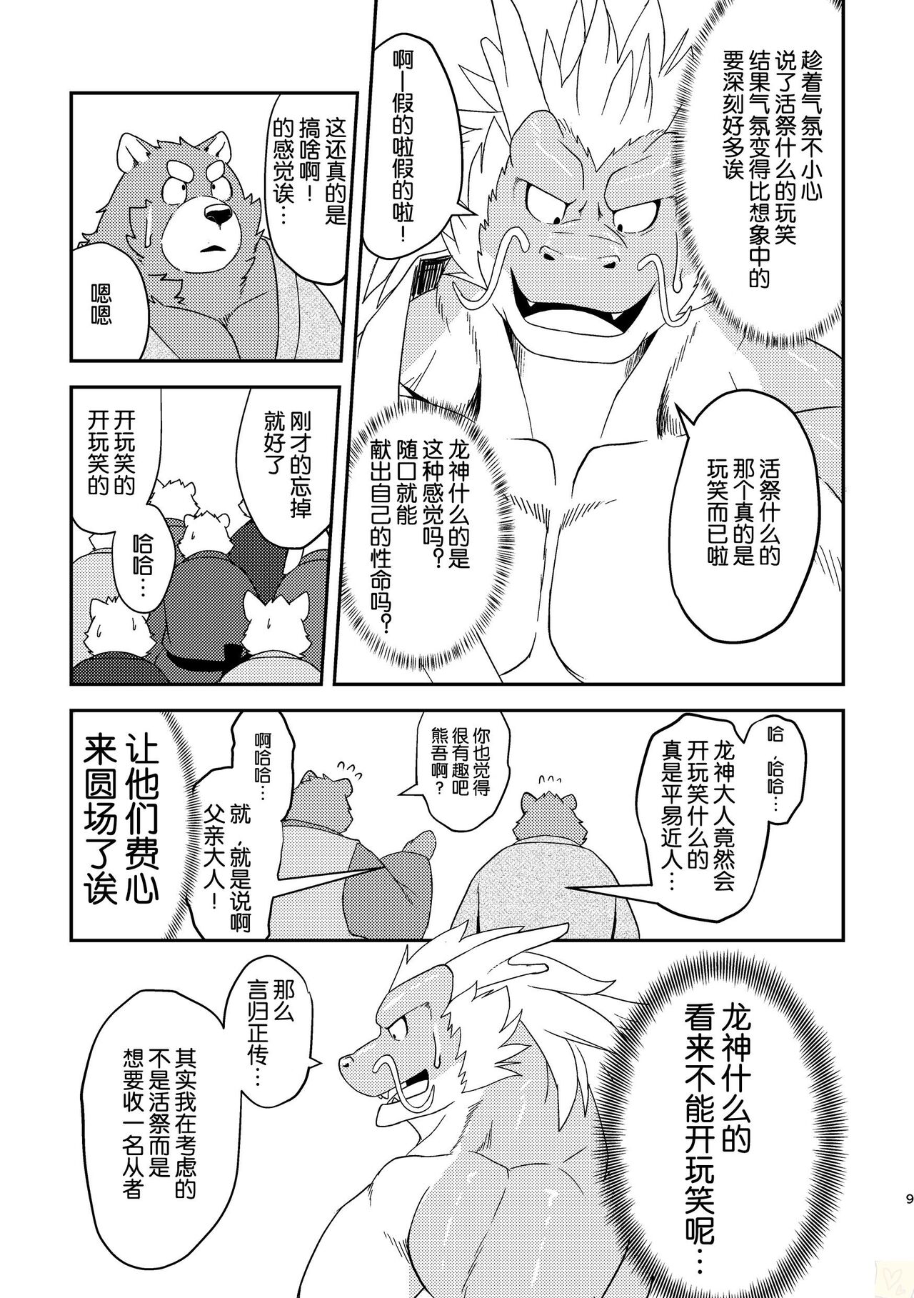 SACRIFICE page 9 full