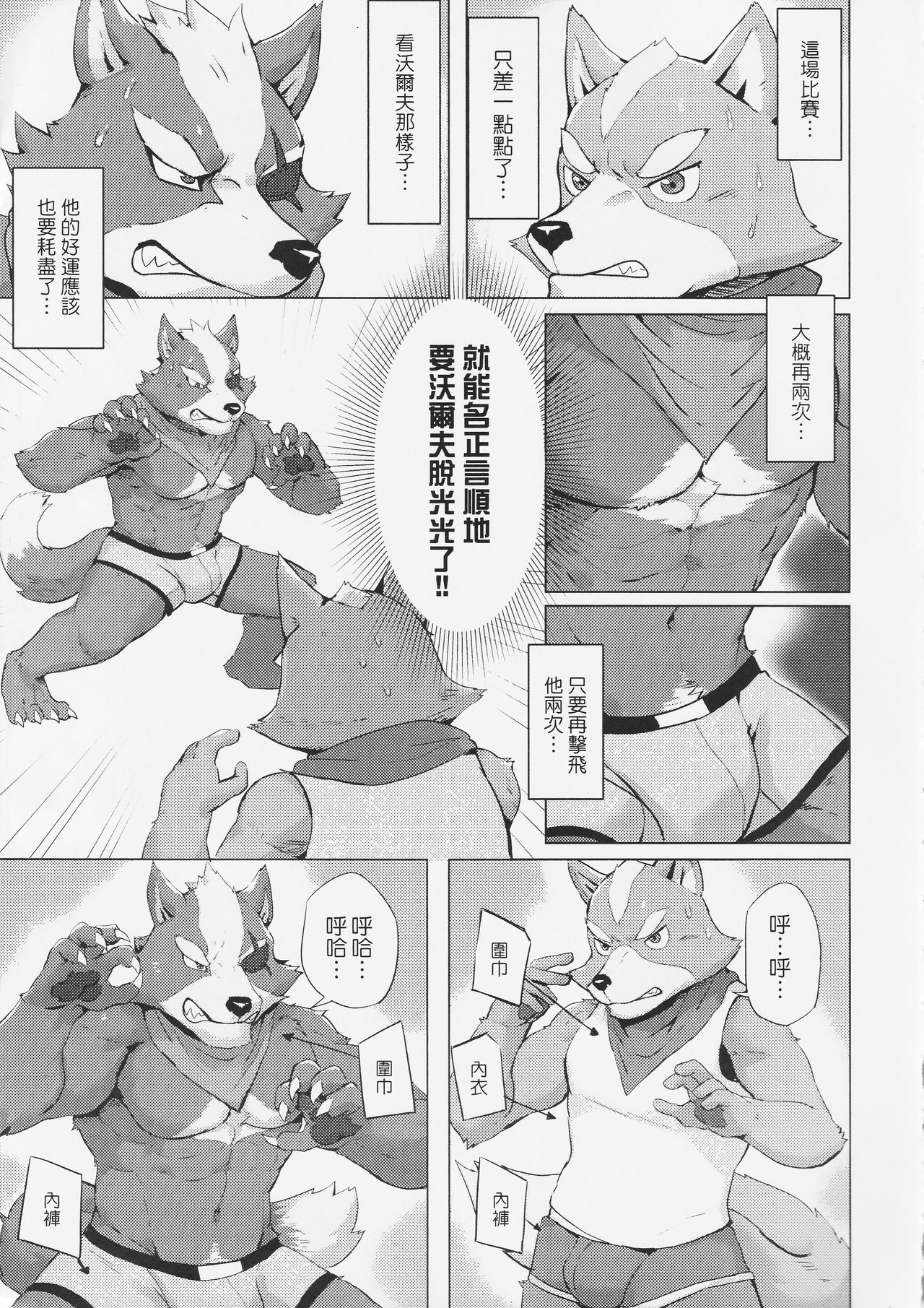 Let's Smash!! page 10 full