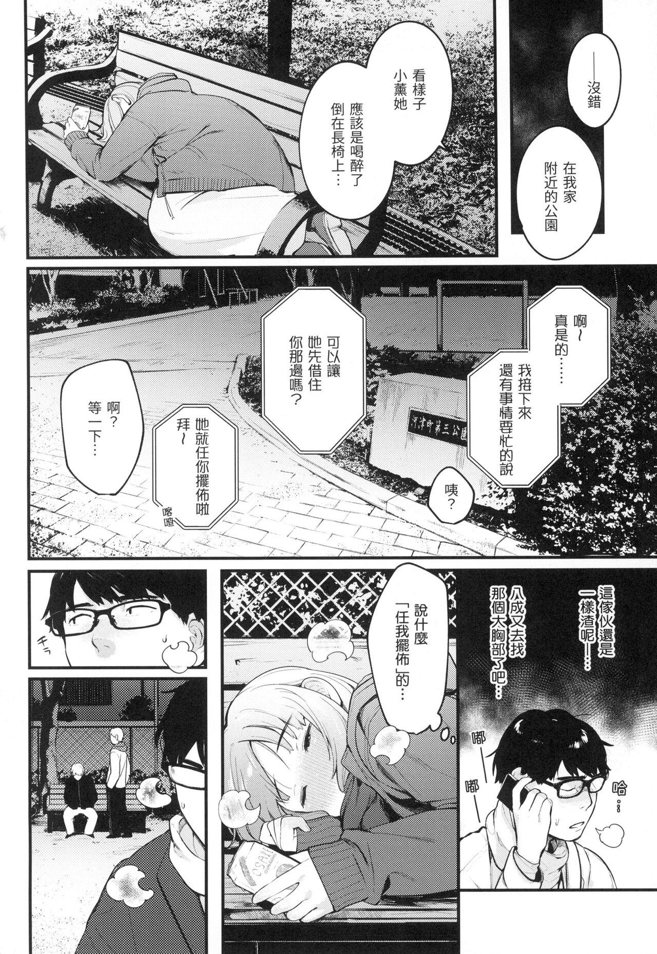 Omochikaeri | 外帶回家 page 3 full