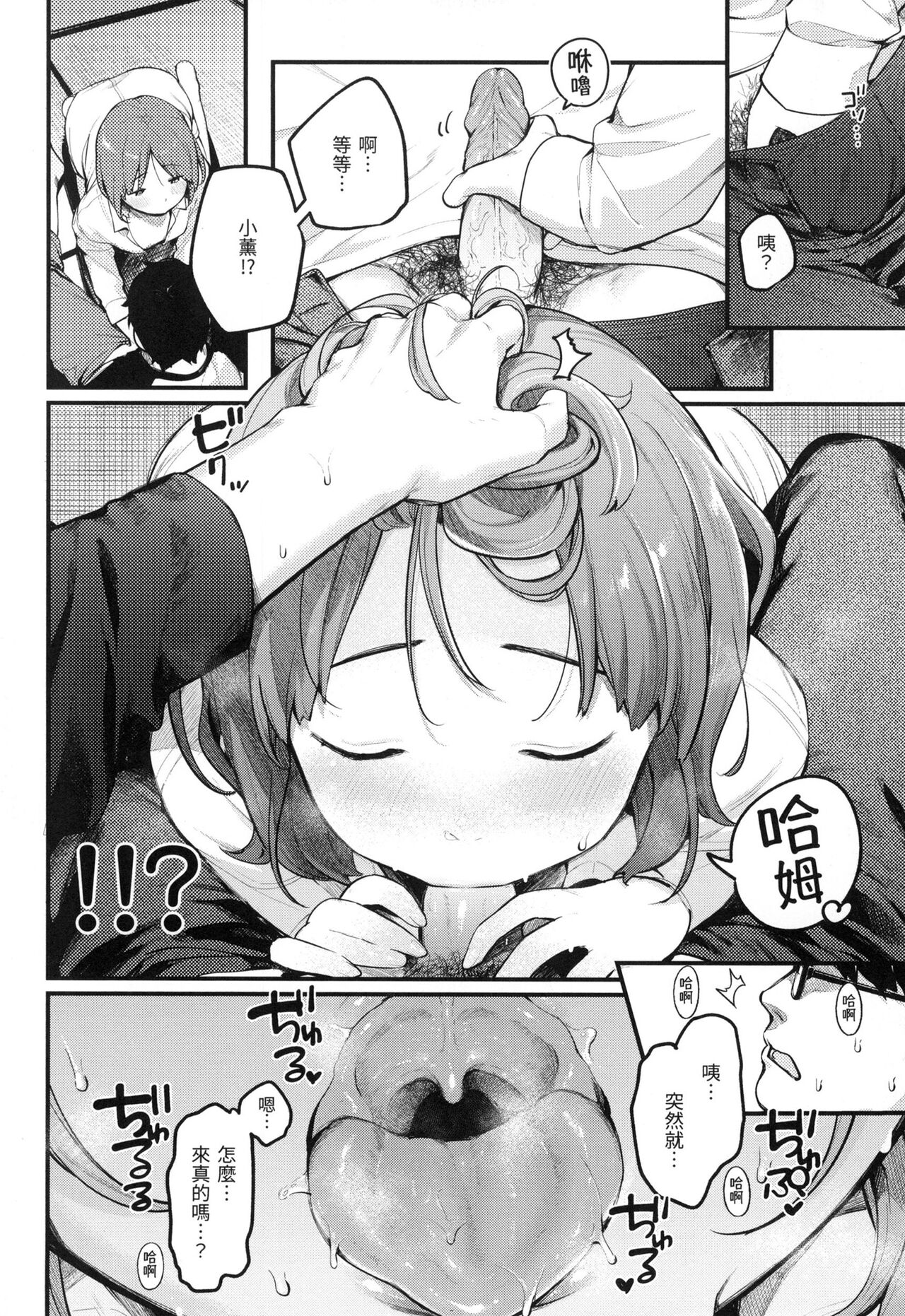 Omochikaeri | 外帶回家 page 9 full