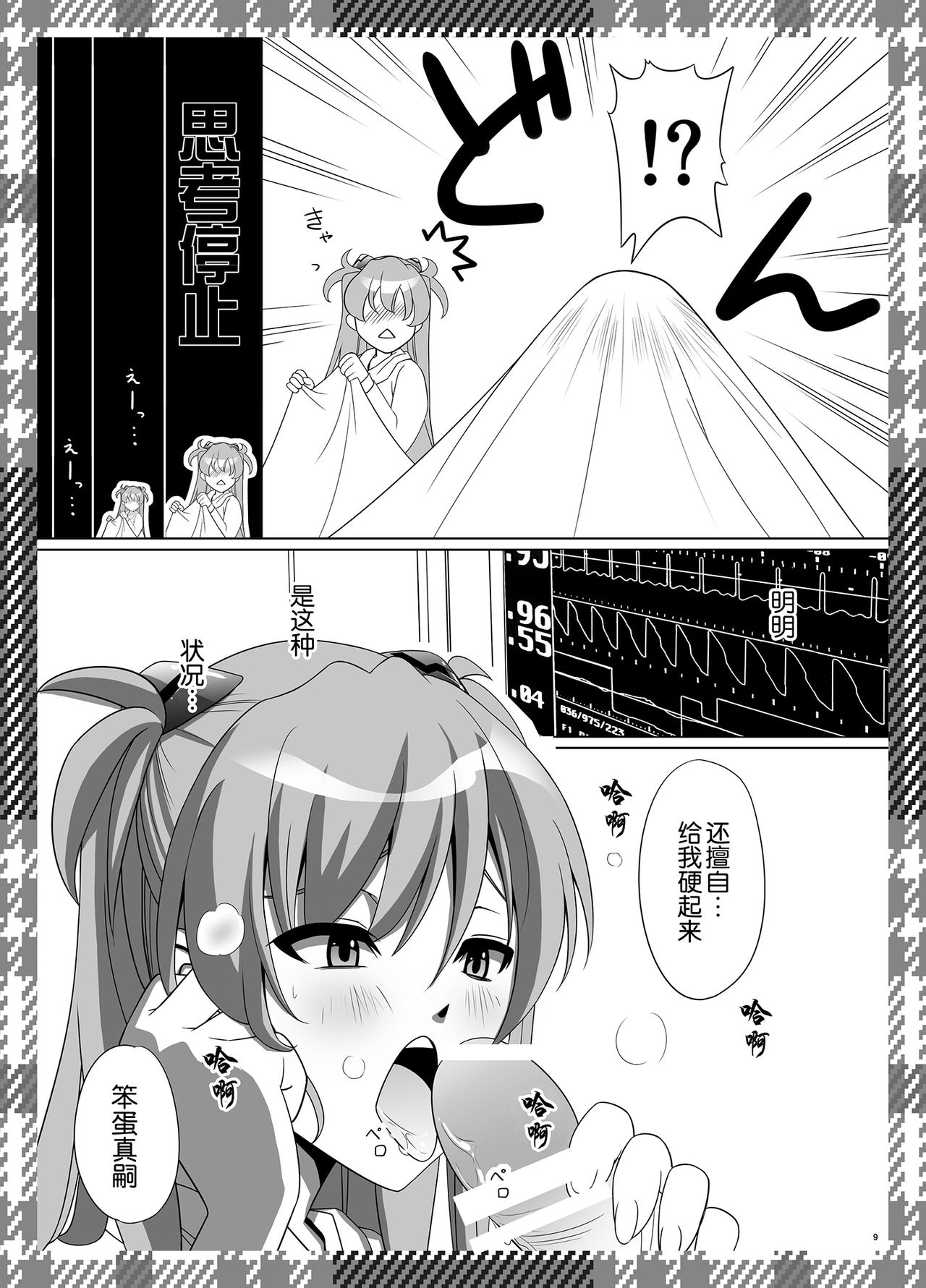 ASUKA PARADE page 10 full