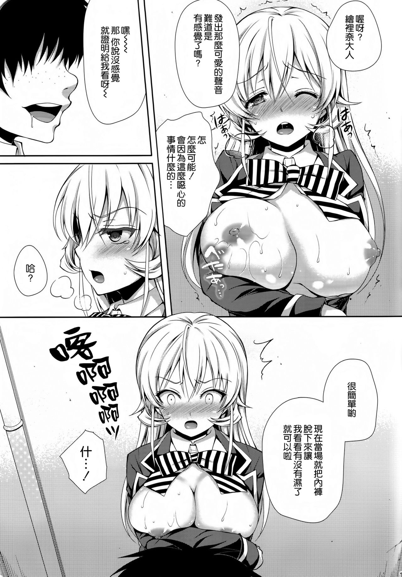 Erina-sama wa Ore no Seidorei page 10 full