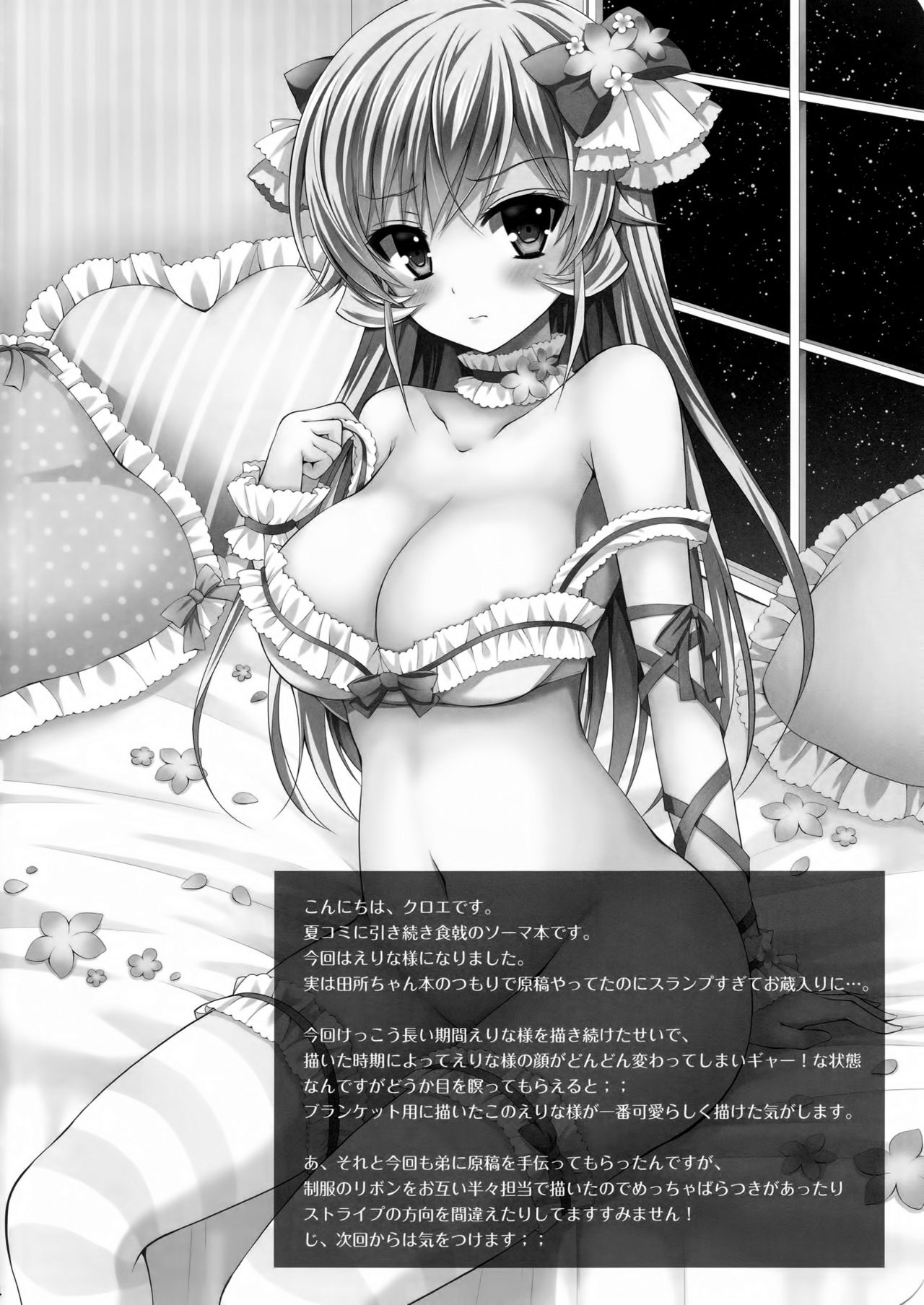 Erina-sama wa Ore no Seidorei page 3 full