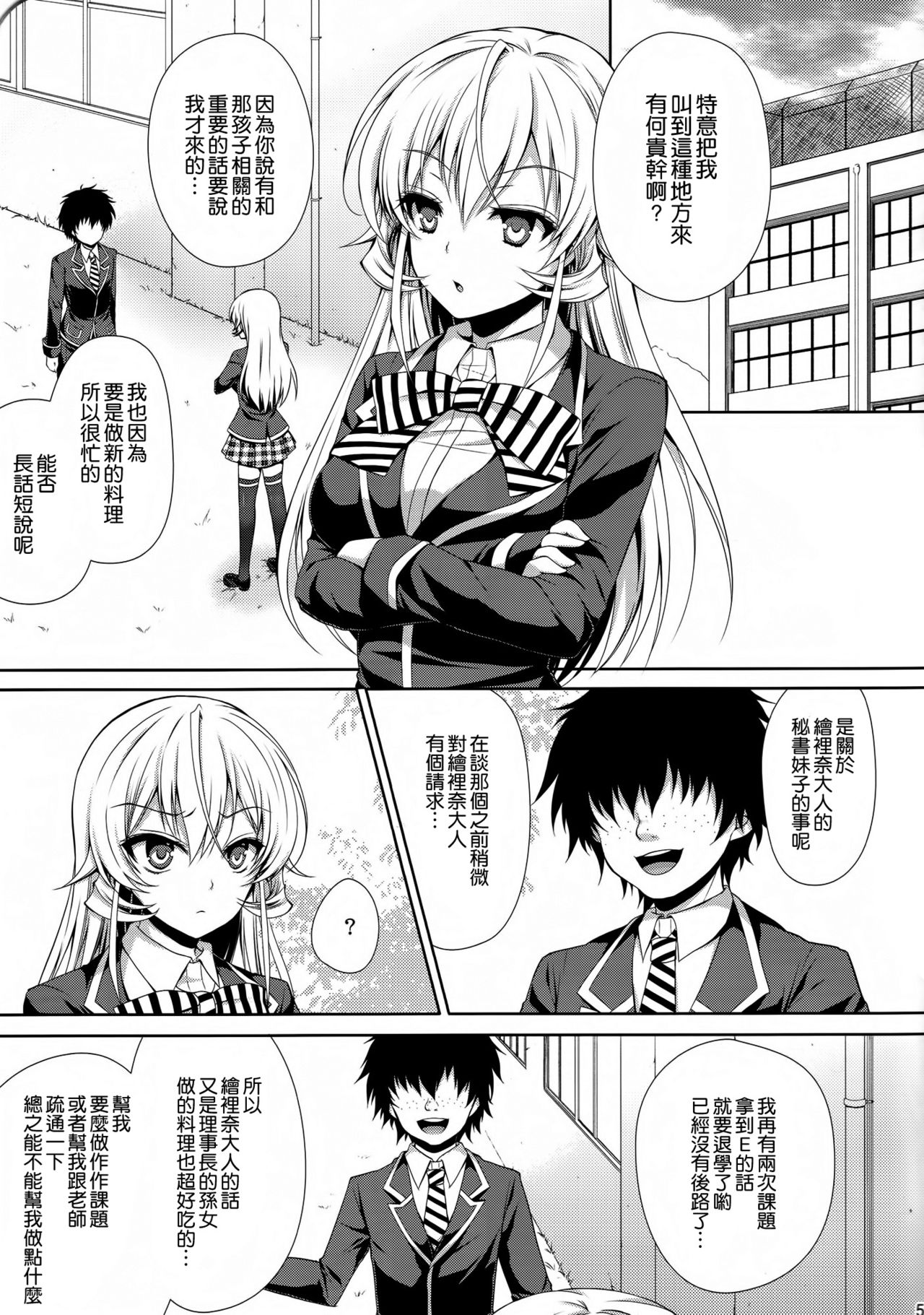 Erina-sama wa Ore no Seidorei page 4 full