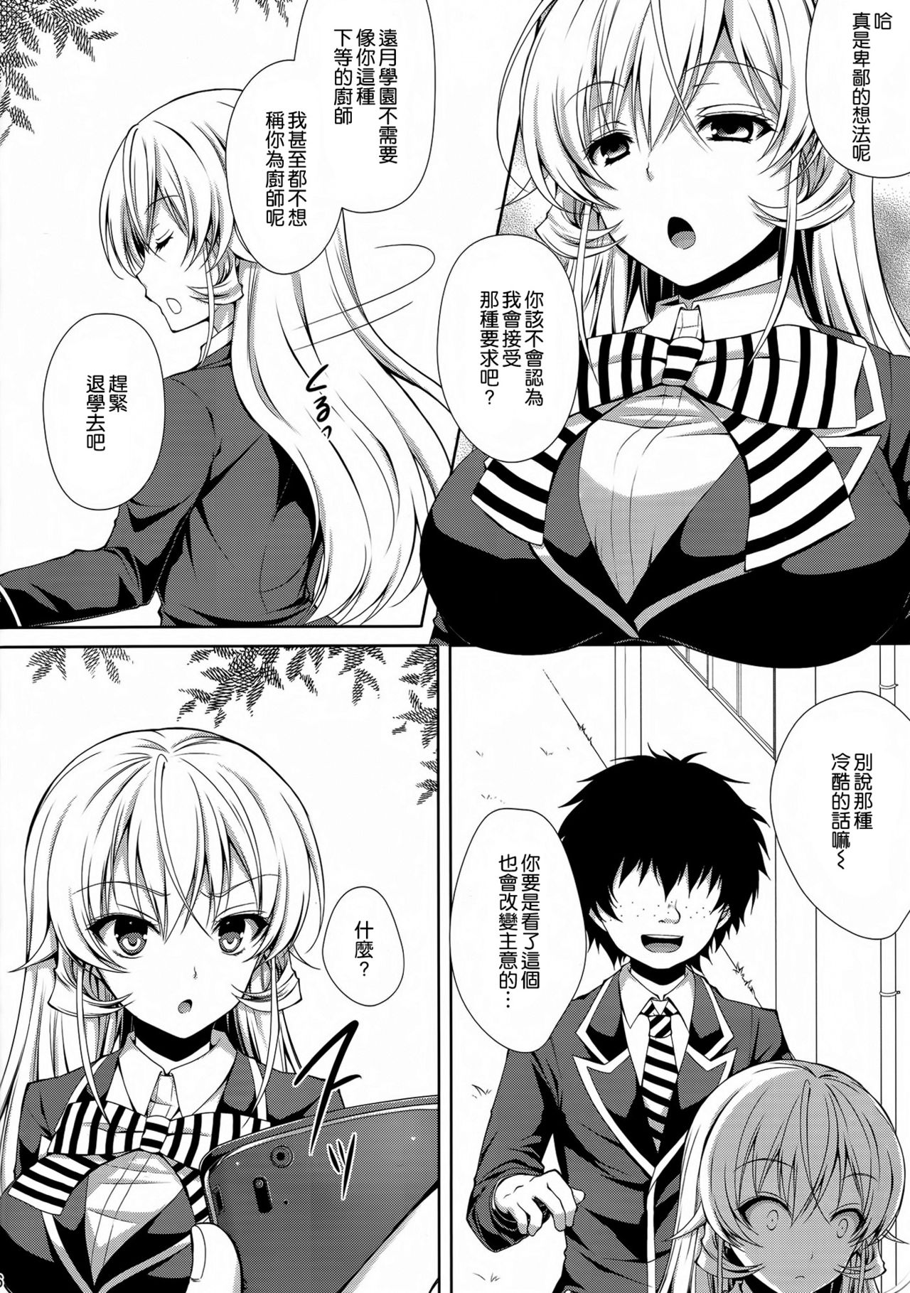 Erina-sama wa Ore no Seidorei page 5 full