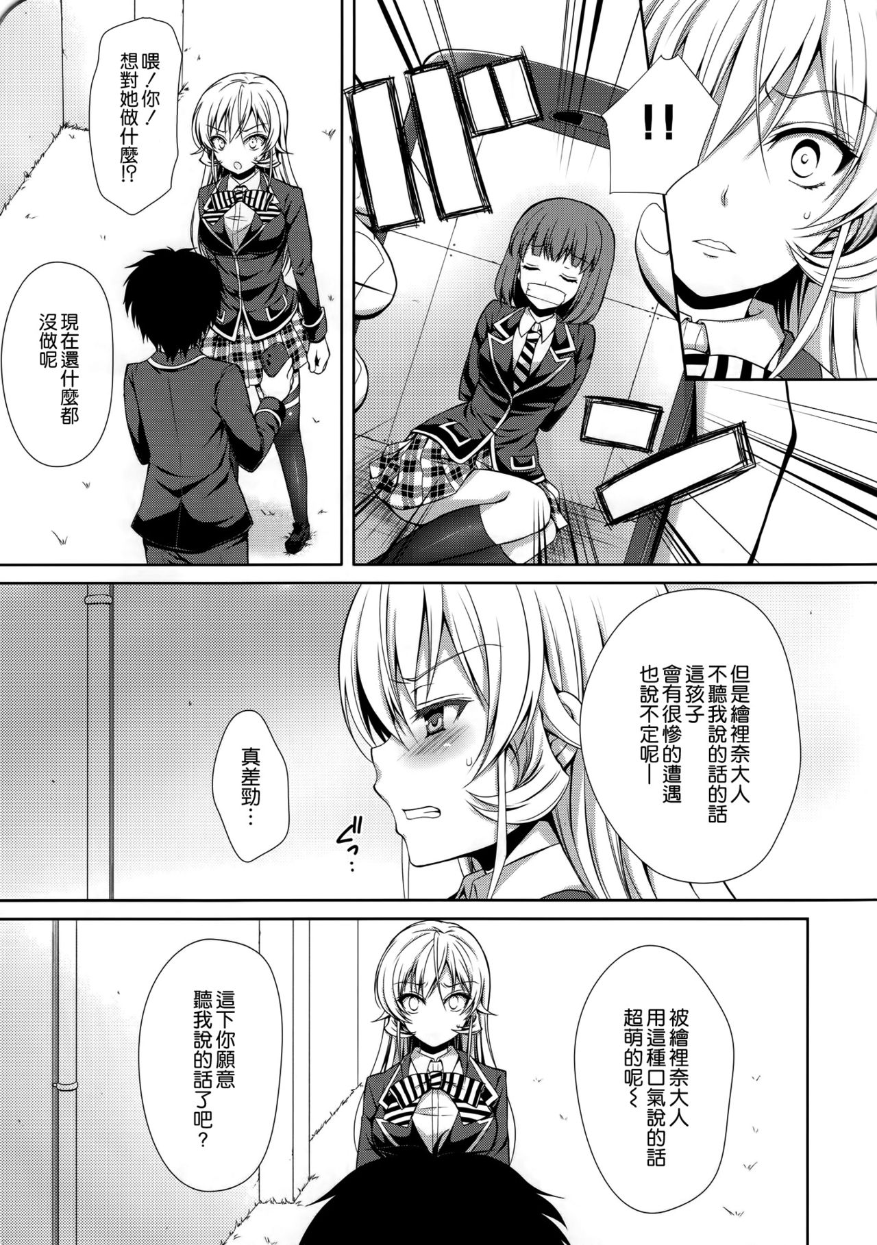 Erina-sama wa Ore no Seidorei page 6 full
