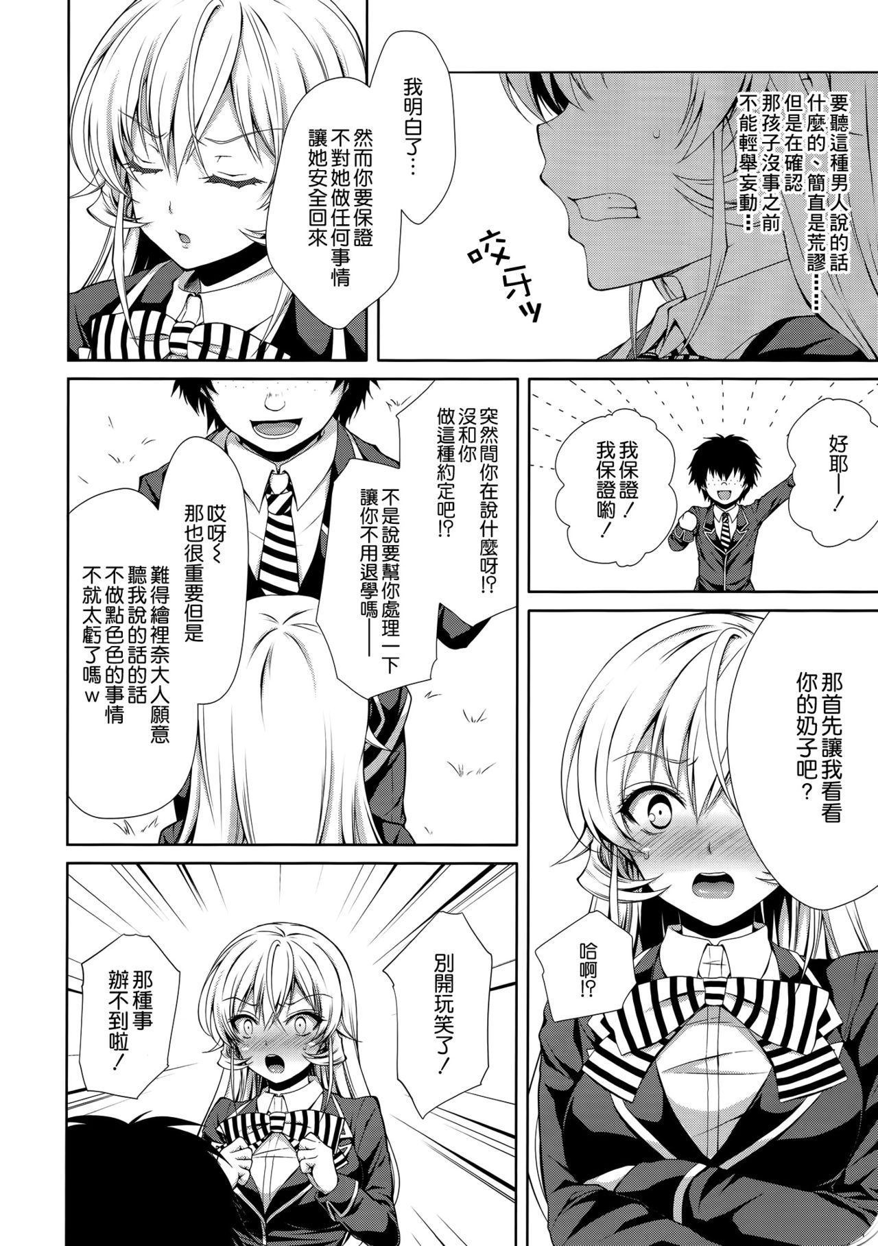 Erina-sama wa Ore no Seidorei page 7 full