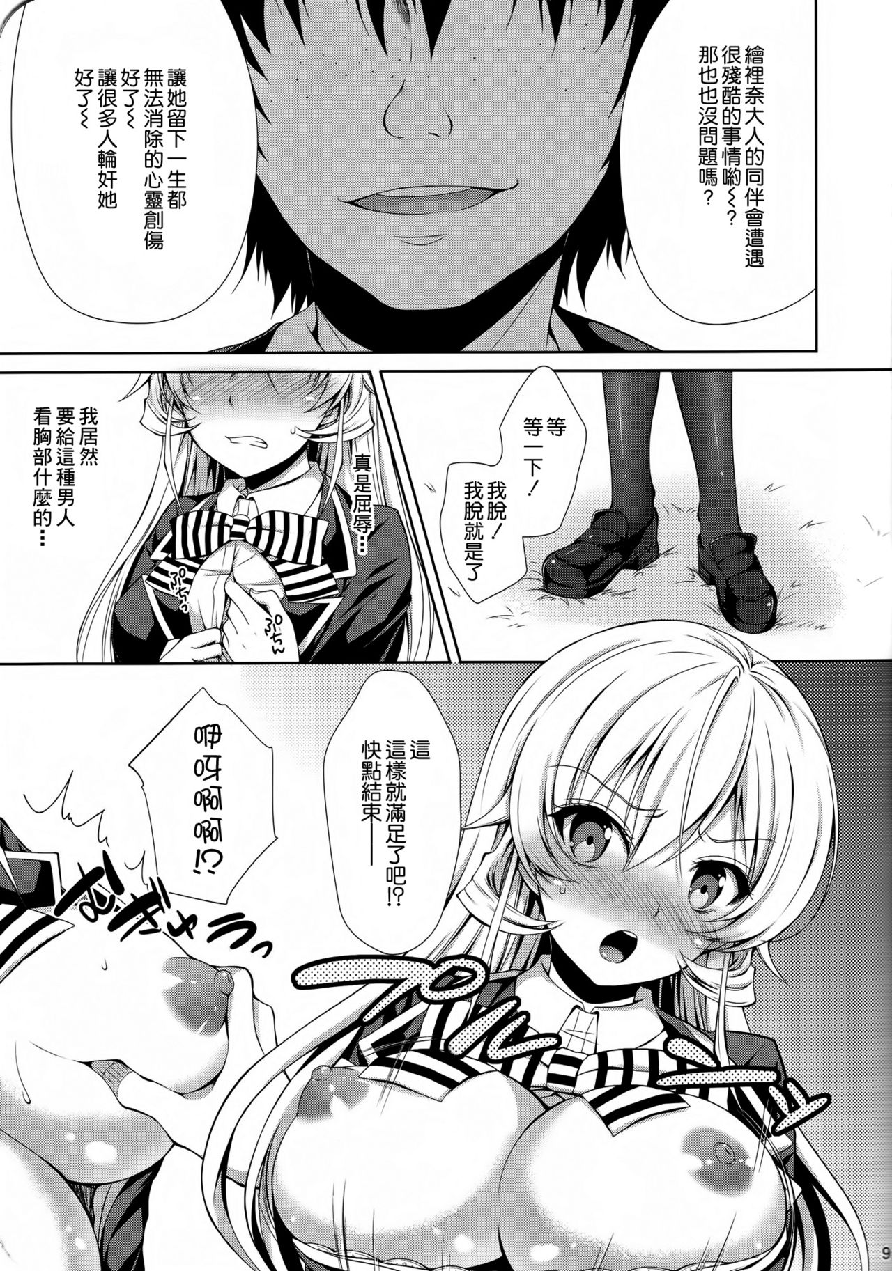 Erina-sama wa Ore no Seidorei page 8 full