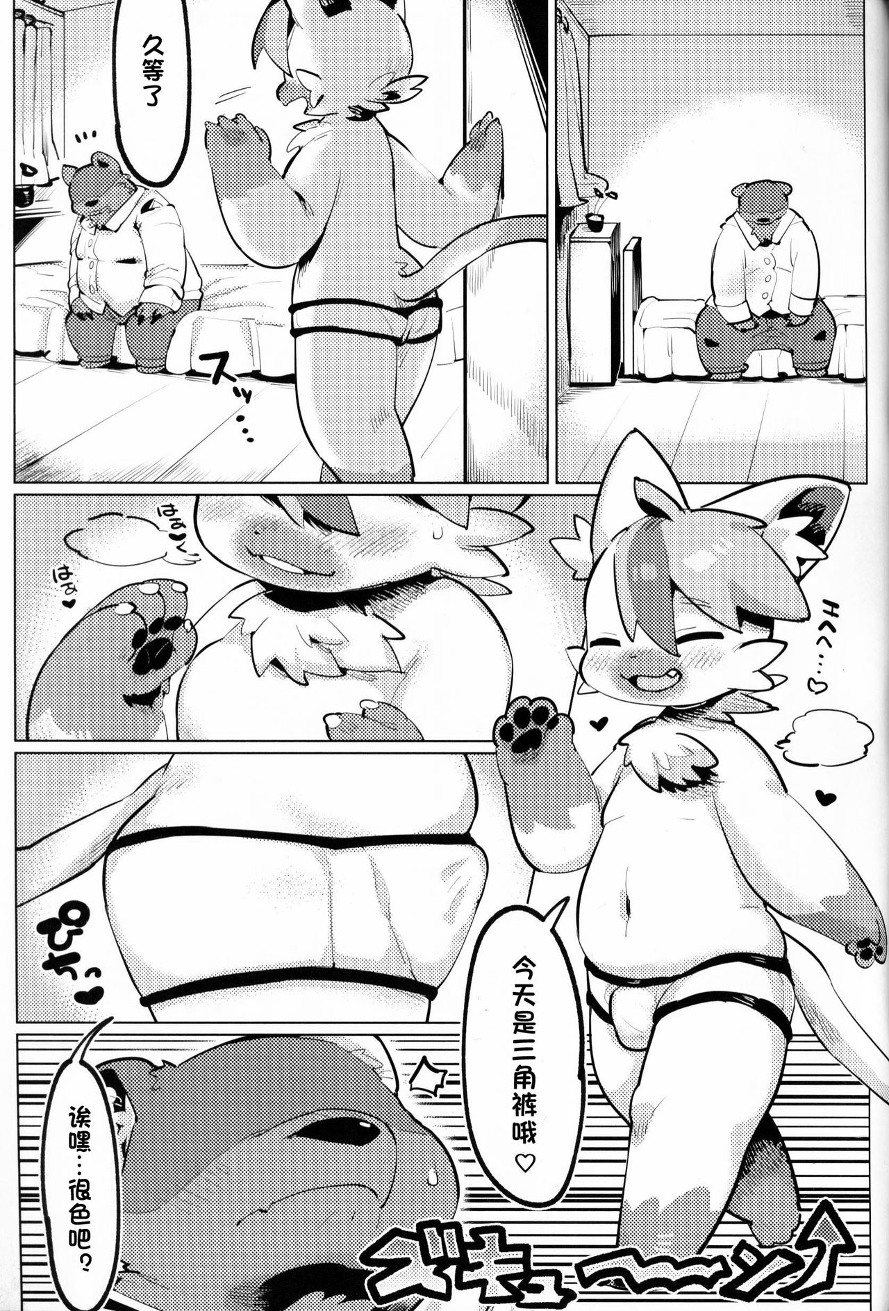 Himitsu no Okozukai | 秘密零花钱 page 4 full