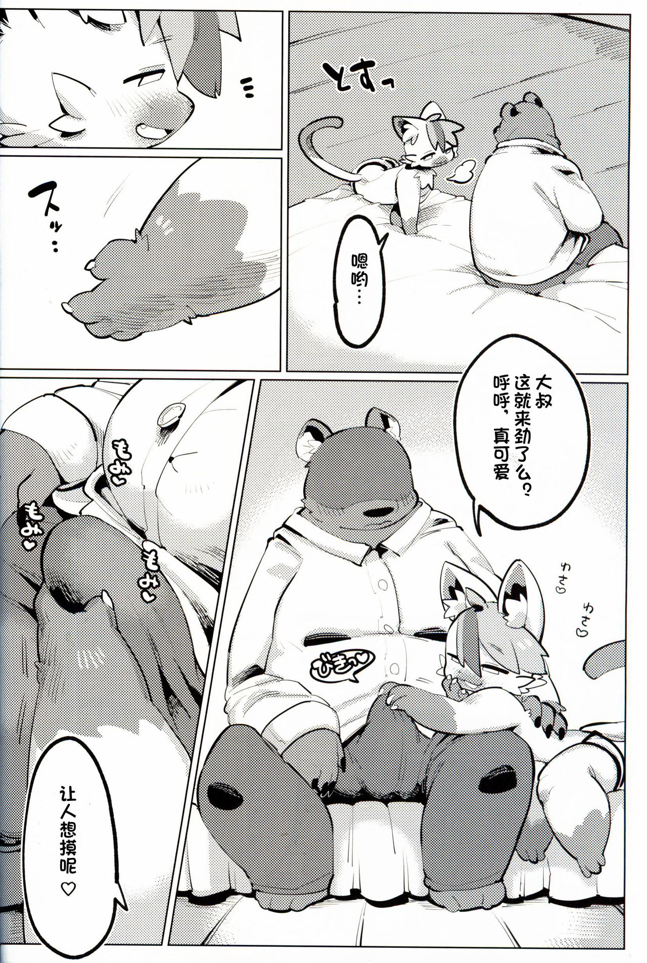 Himitsu no Okozukai | 秘密零花钱 page 5 full