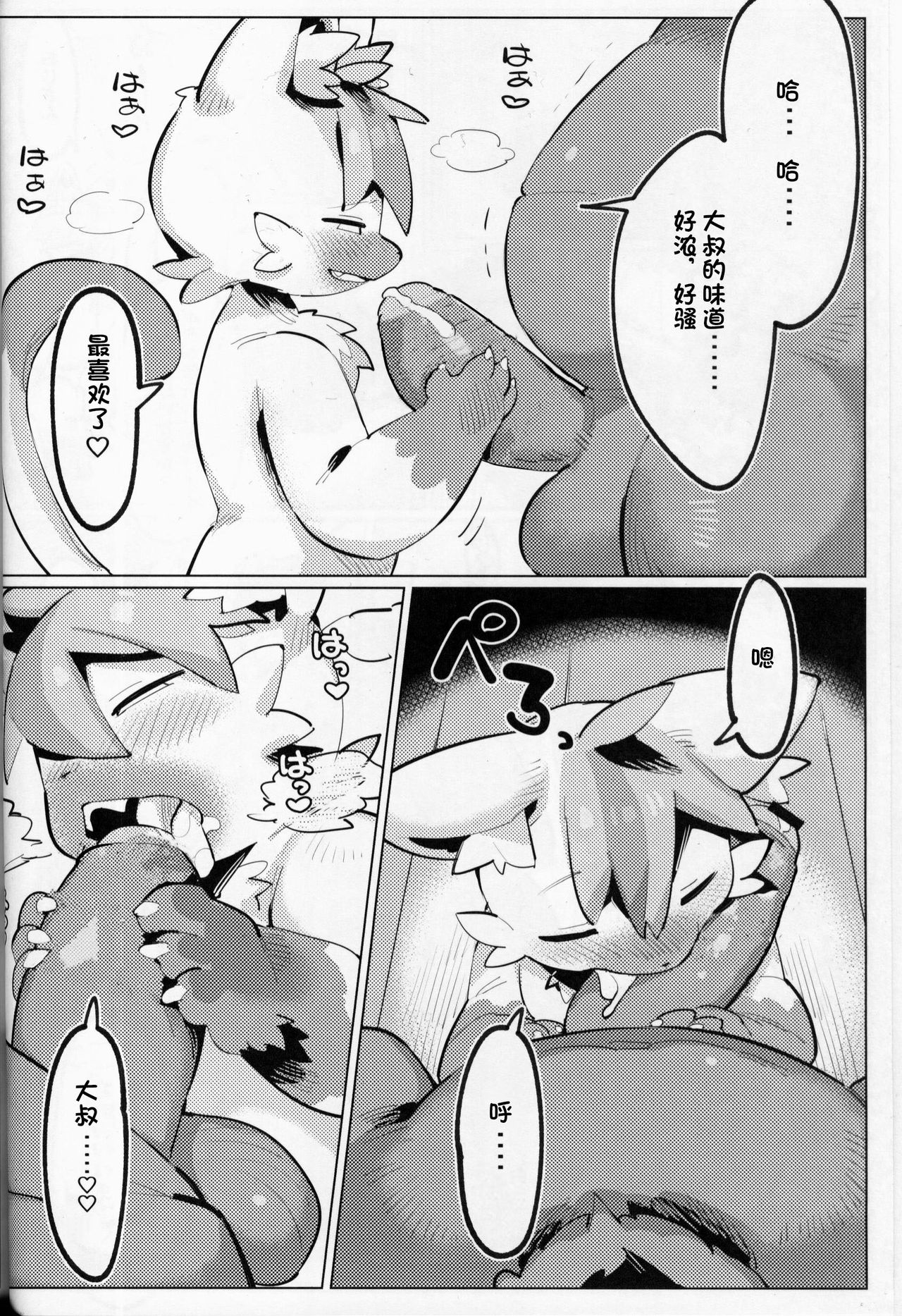 Himitsu no Okozukai | 秘密零花钱 page 7 full