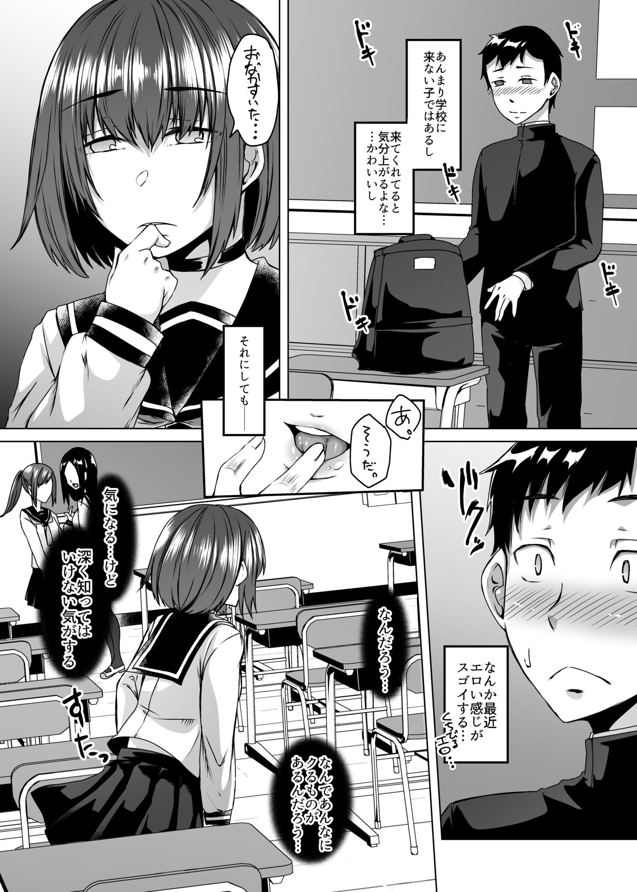 Boku no Kanojo wa Doukyuusei de Succubus de. page 4 full