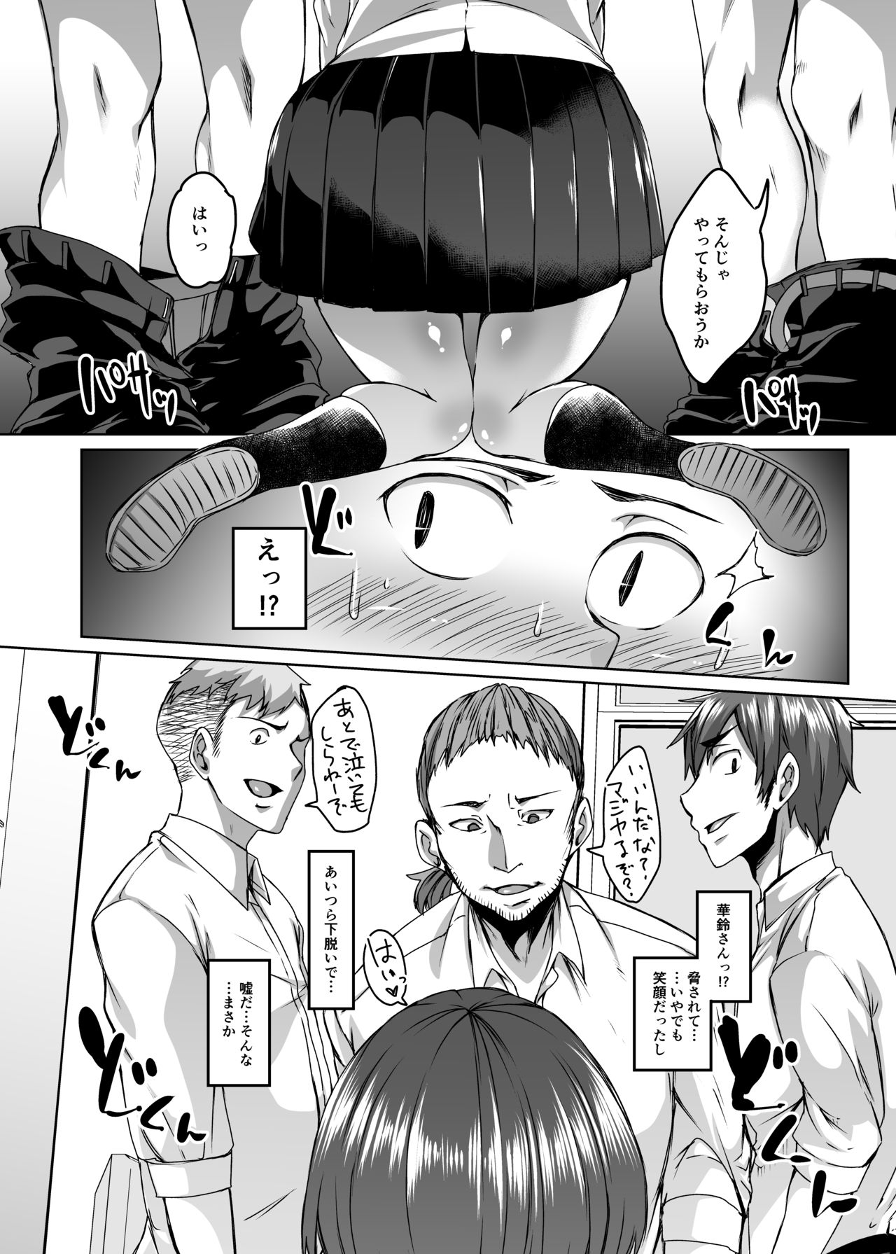 Boku no Kanojo wa Doukyuusei de Succubus de. page 7 full