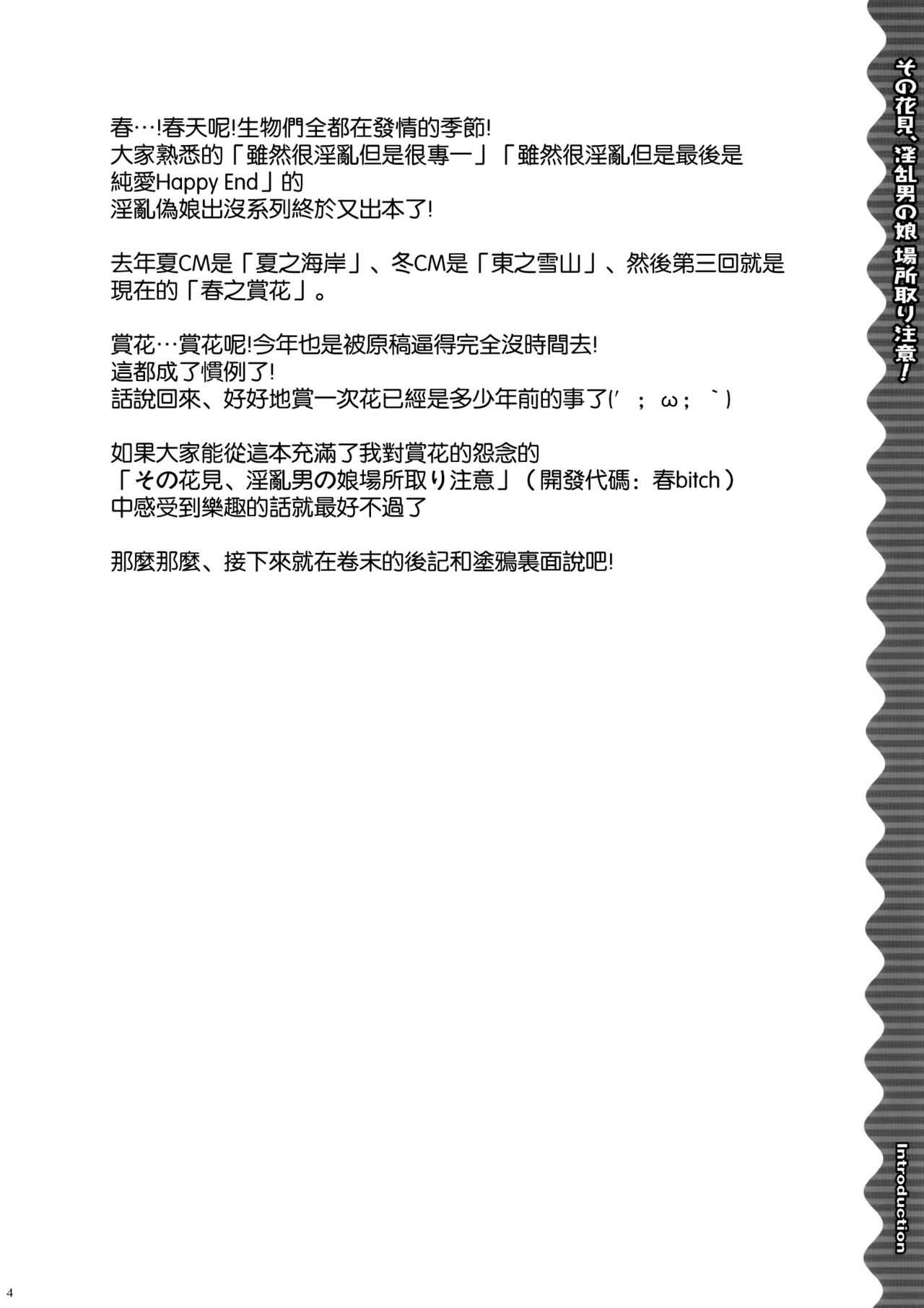 Sono Hanami, Inran Otokonoko Basho Tori Choi page 4 full