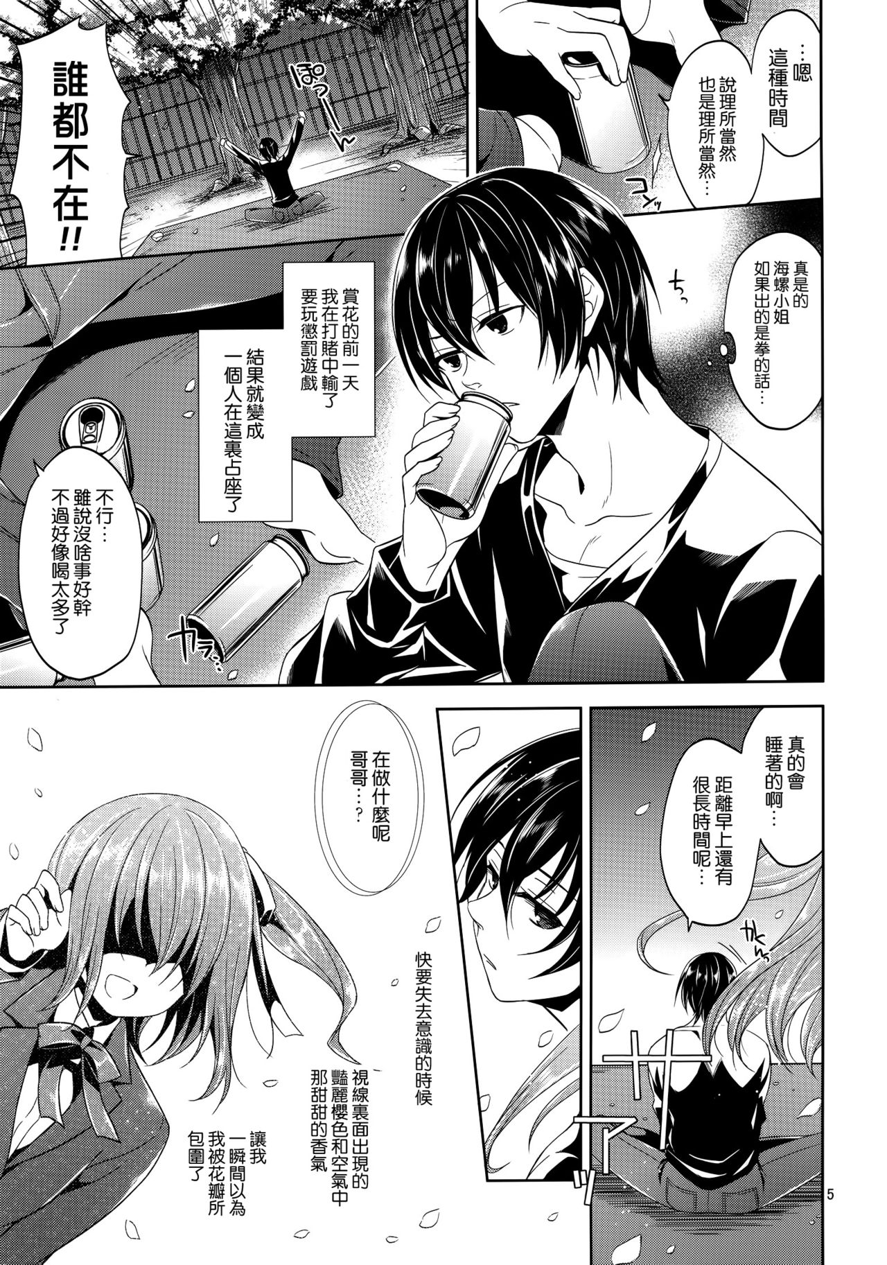 Sono Hanami, Inran Otokonoko Basho Tori Choi page 5 full