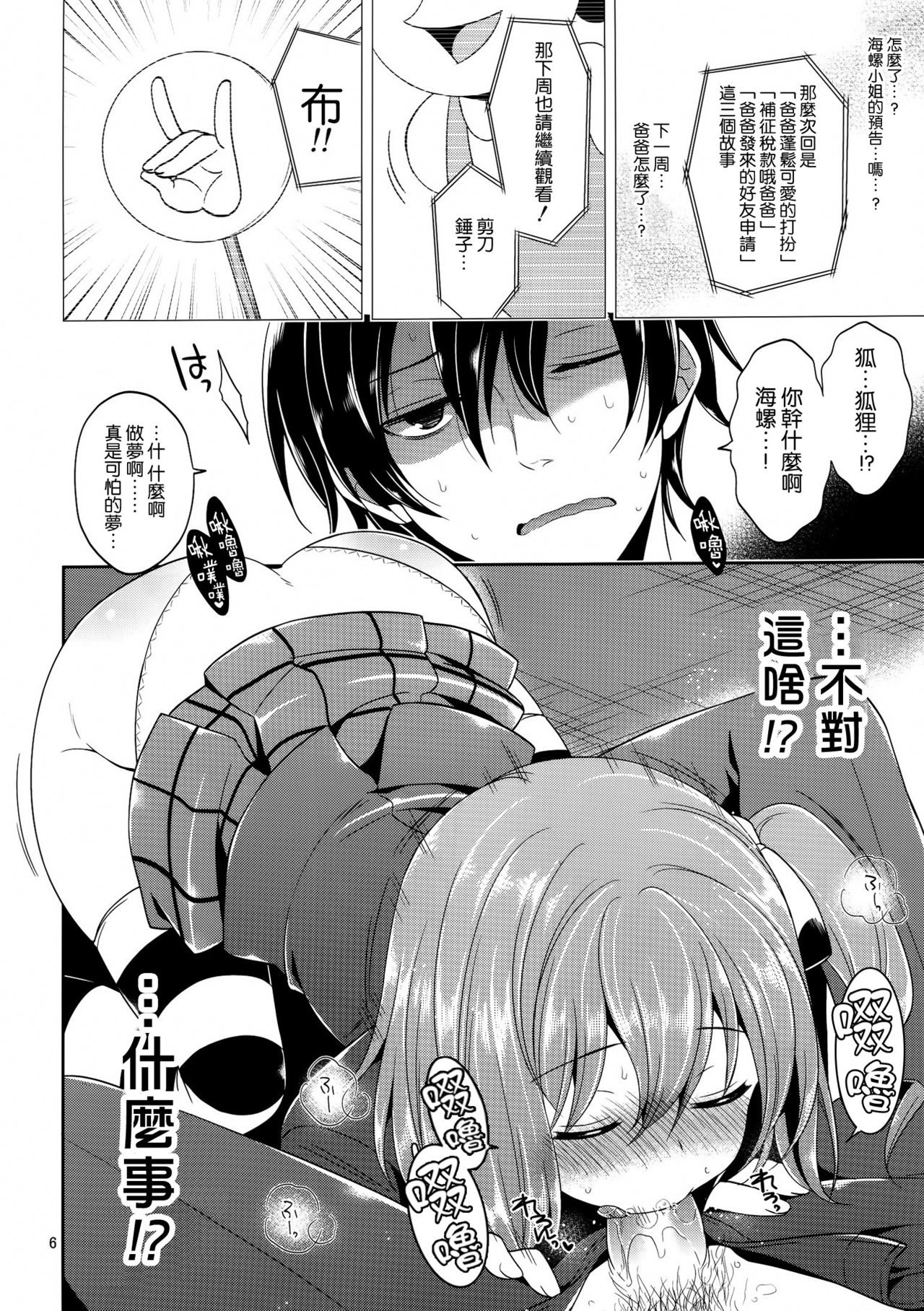 Sono Hanami, Inran Otokonoko Basho Tori Choi page 6 full
