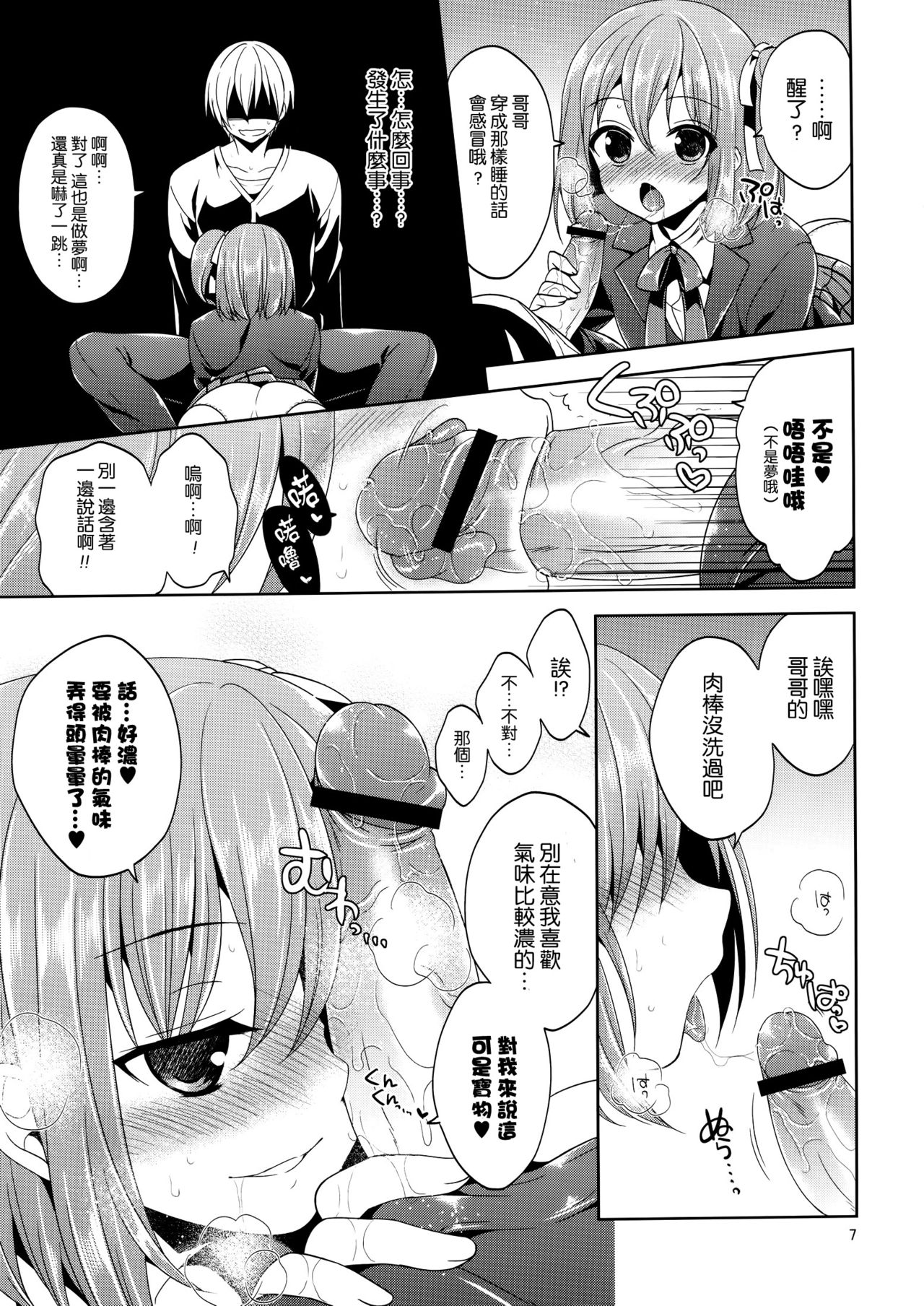 Sono Hanami, Inran Otokonoko Basho Tori Choi page 7 full